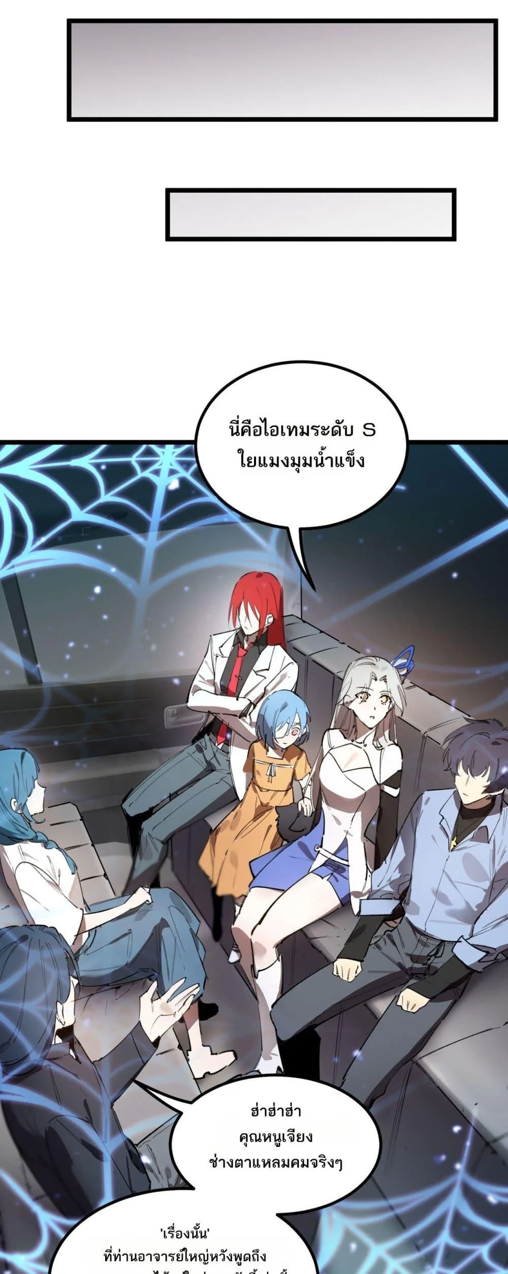 SSS level Saint Knight who transcends common sense อาชีพลับในตำนาน อัศวินศักดิ์สิทธิ์ ระดับ SSS ตอนที่ 83 page 32