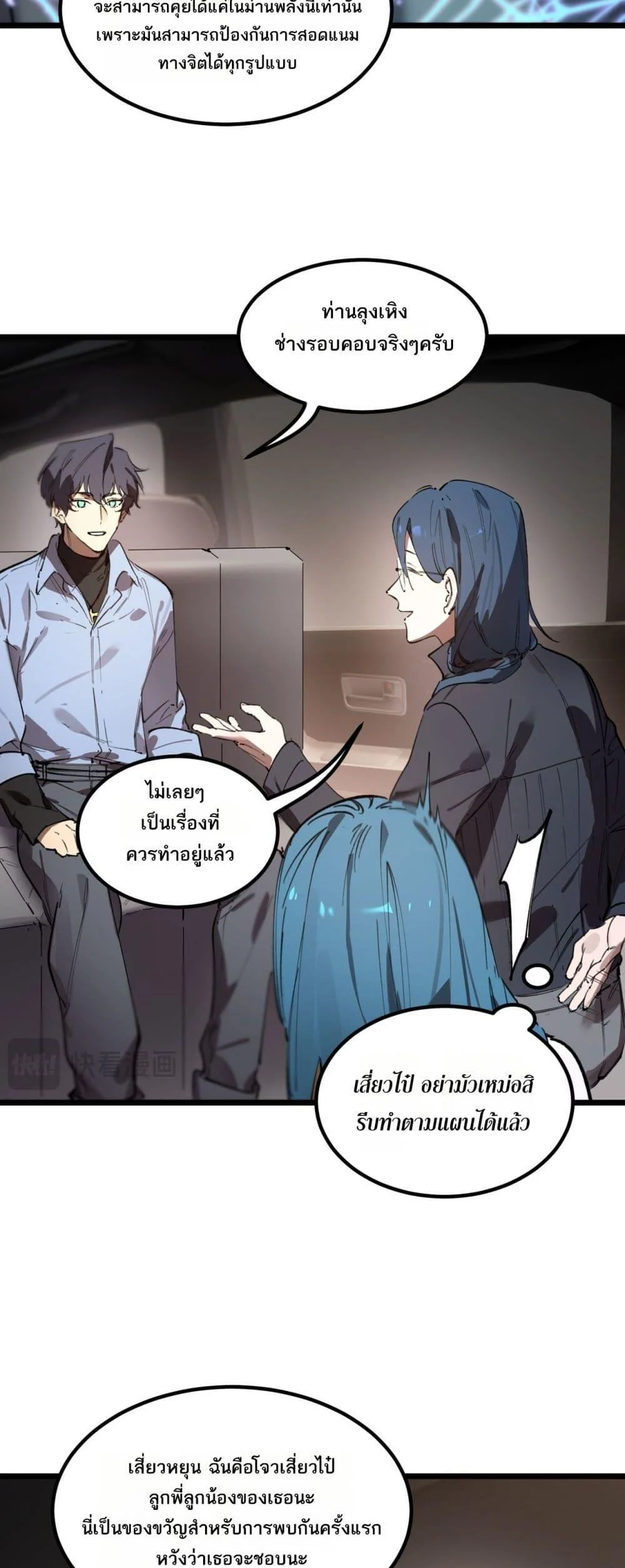 SSS level Saint Knight who transcends common sense อาชีพลับในตำนาน อัศวินศักดิ์สิทธิ์ ระดับ SSS ตอนที่ 83 page 33