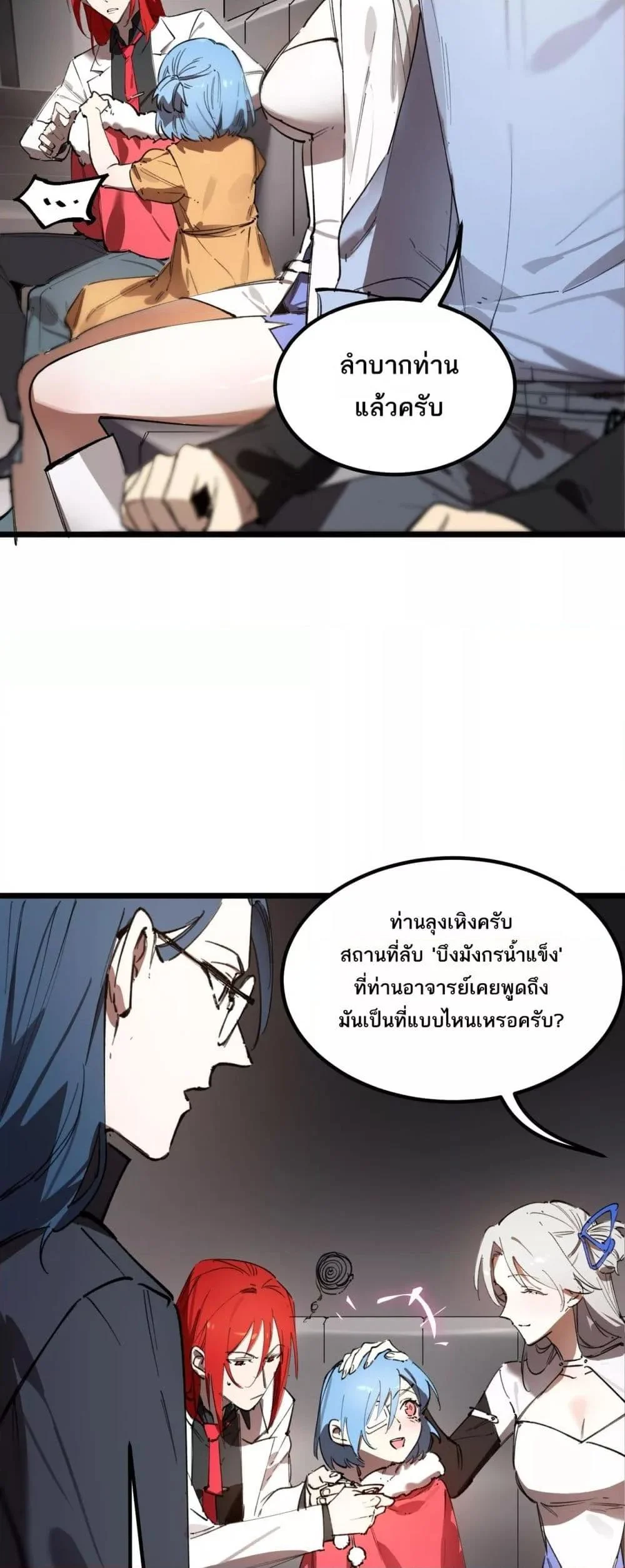 SSS level Saint Knight who transcends common sense อาชีพลับในตำนาน อัศวินศักดิ์สิทธิ์ ระดับ SSS ตอนที่ 83 page 37
