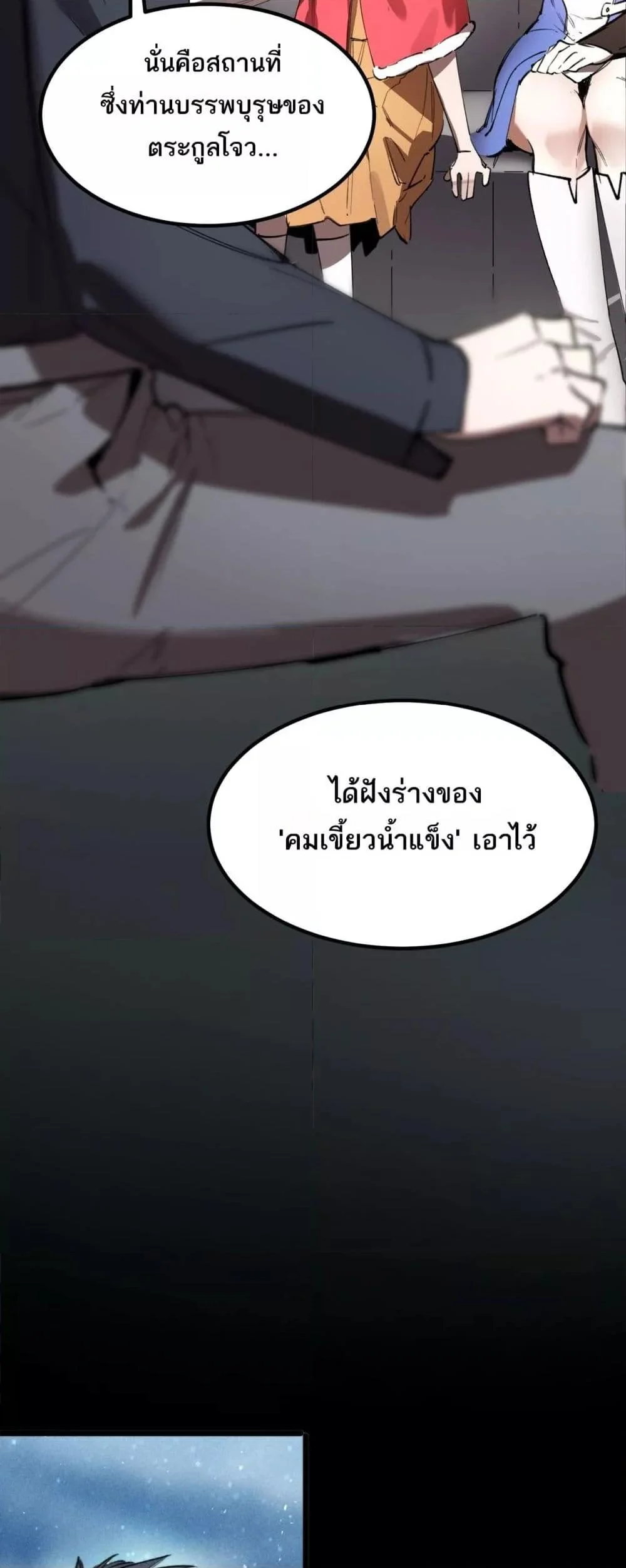 SSS level Saint Knight who transcends common sense อาชีพลับในตำนาน อัศวินศักดิ์สิทธิ์ ระดับ SSS ตอนที่ 83 page 38