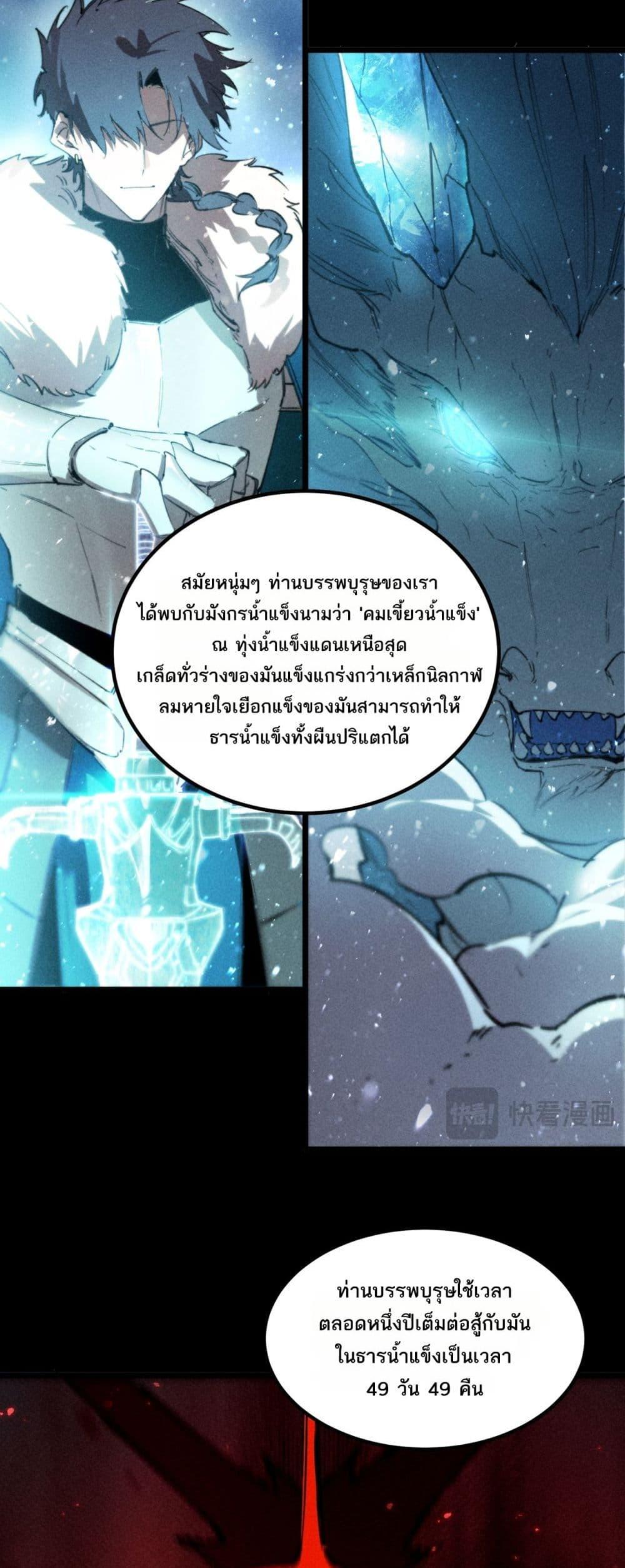 SSS level Saint Knight who transcends common sense อาชีพลับในตำนาน อัศวินศักดิ์สิทธิ์ ระดับ SSS ตอนที่ 83 page 39