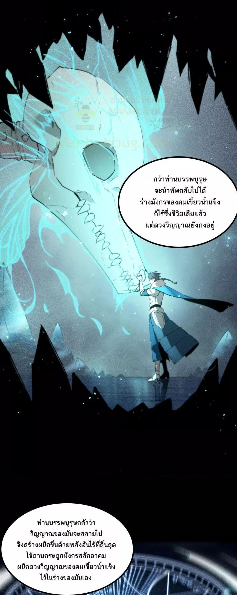 SSS level Saint Knight who transcends common sense อาชีพลับในตำนาน อัศวินศักดิ์สิทธิ์ ระดับ SSS ตอนที่ 83 page 43