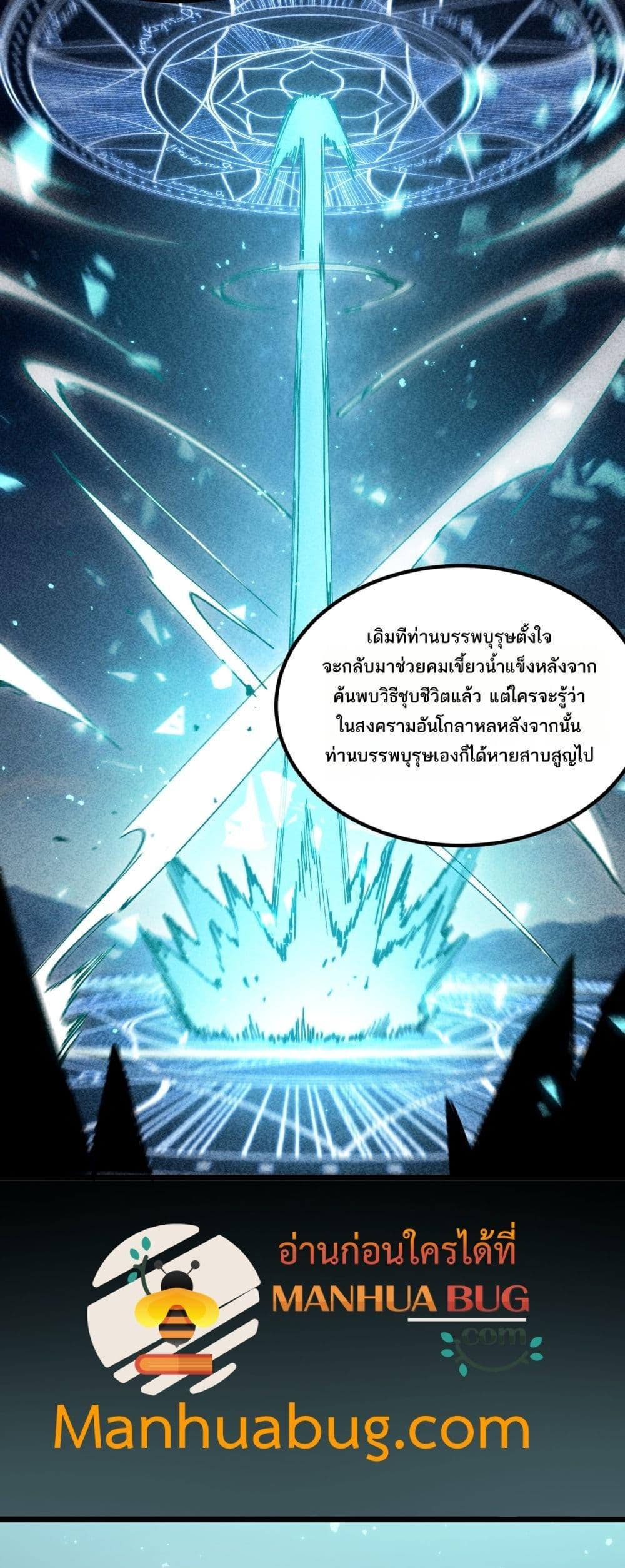 SSS level Saint Knight who transcends common sense อาชีพลับในตำนาน อัศวินศักดิ์สิทธิ์ ระดับ SSS ตอนที่ 83 page 44