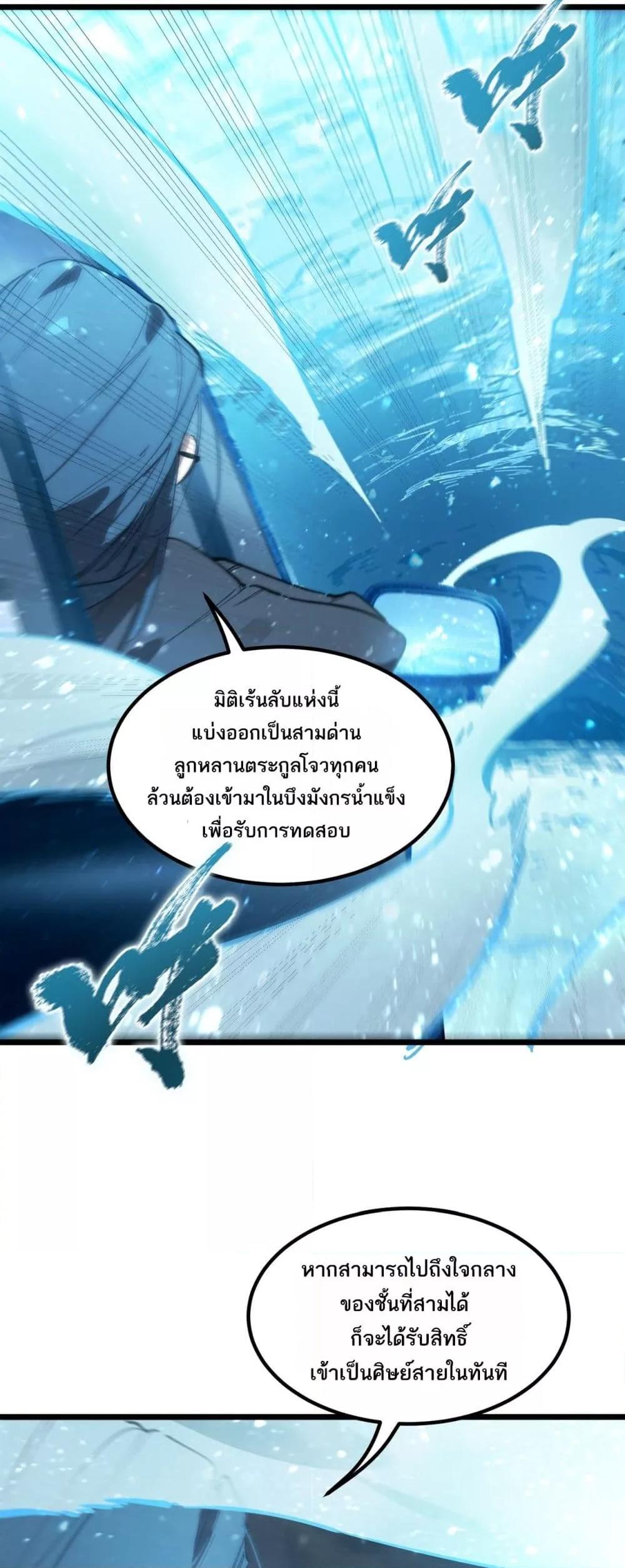 SSS level Saint Knight who transcends common sense อาชีพลับในตำนาน อัศวินศักดิ์สิทธิ์ ระดับ SSS ตอนที่ 83 page 47