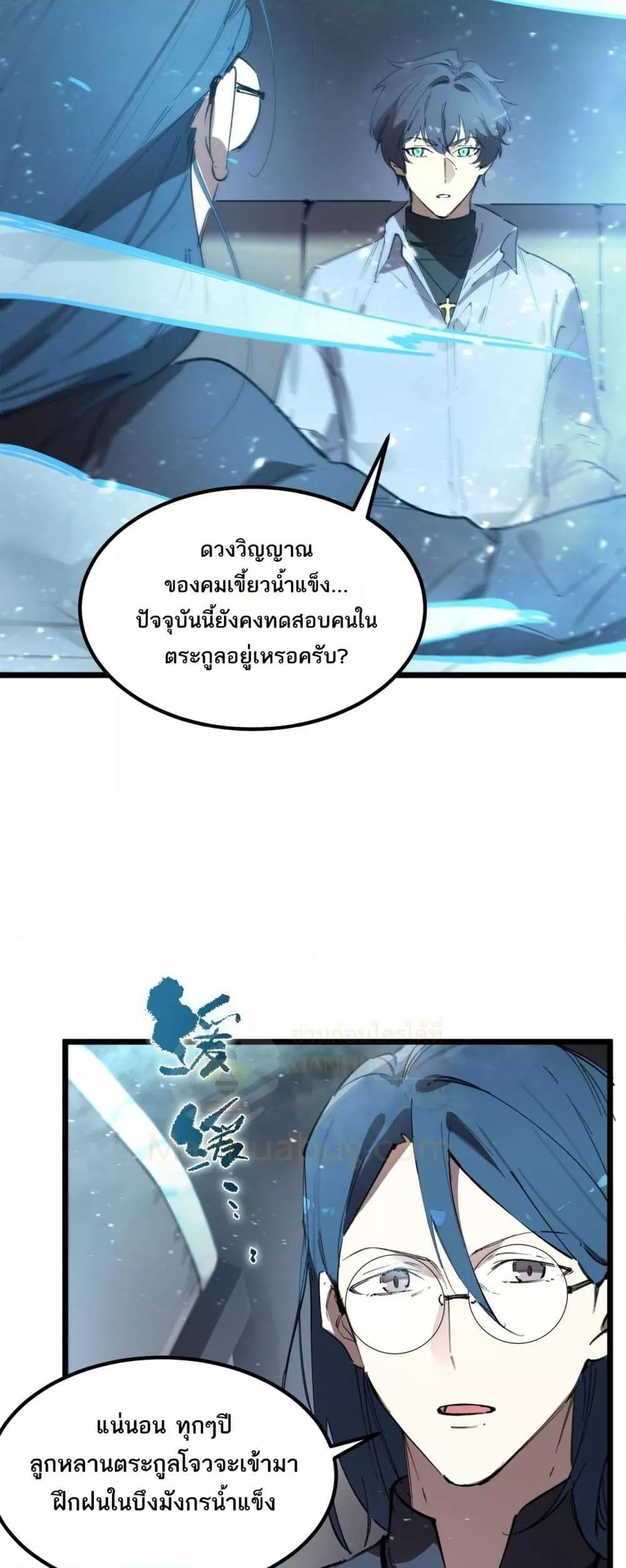 SSS level Saint Knight who transcends common sense อาชีพลับในตำนาน อัศวินศักดิ์สิทธิ์ ระดับ SSS ตอนที่ 83 page 48
