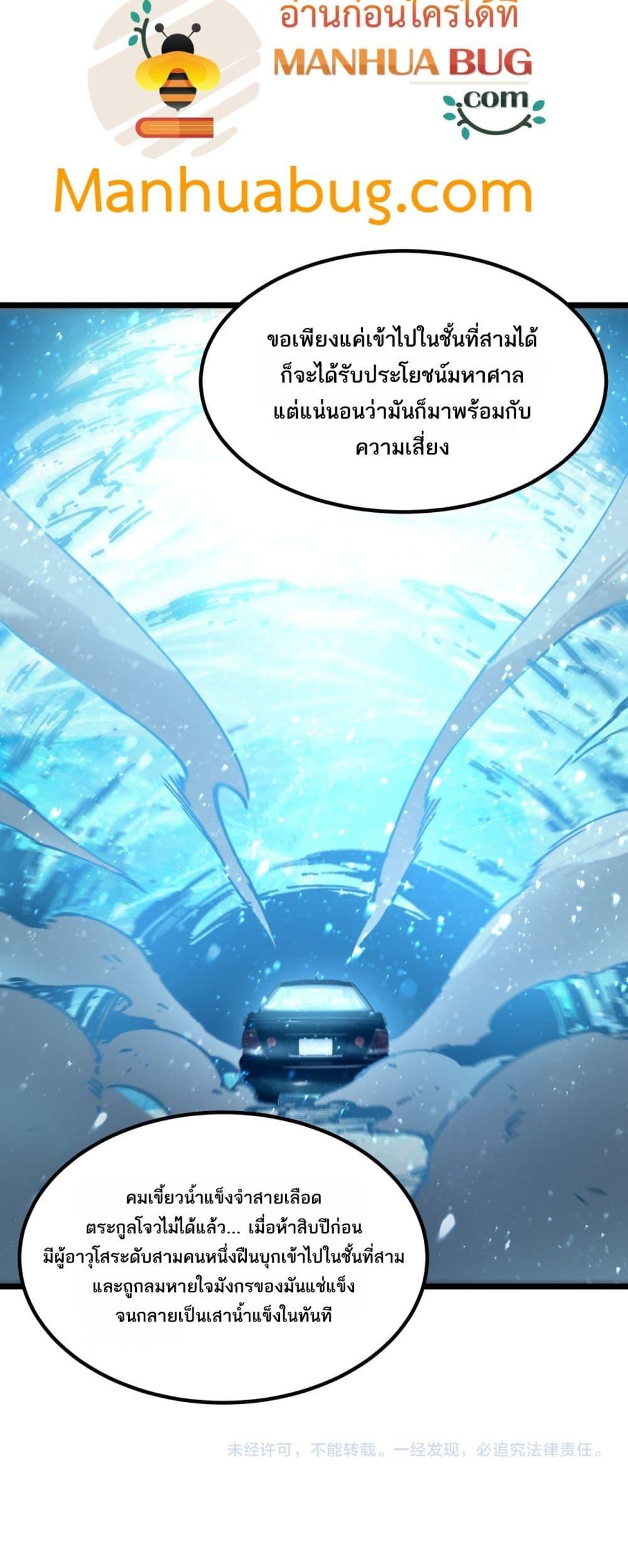 SSS level Saint Knight who transcends common sense อาชีพลับในตำนาน อัศวินศักดิ์สิทธิ์ ระดับ SSS ตอนที่ 83 page 50