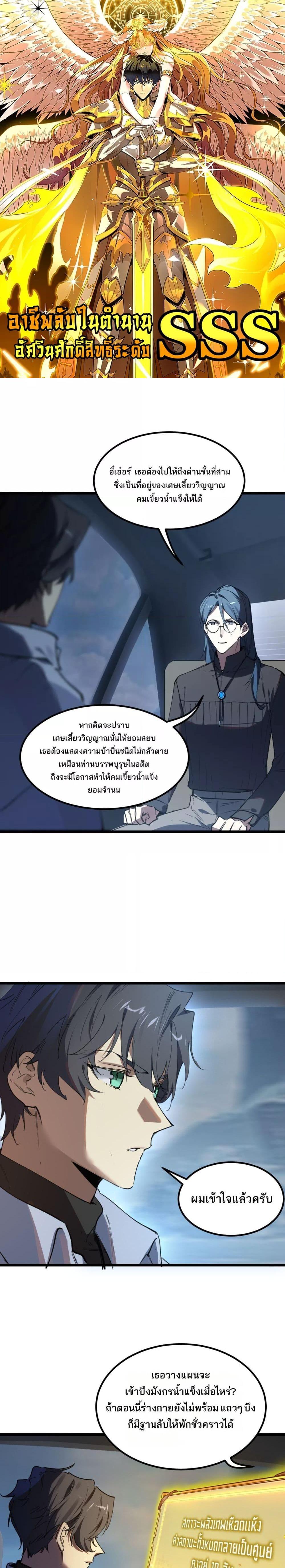 SSS level Saint Knight who transcends common sense อาชีพลับในตำนาน อัศวินศักดิ์สิทธิ์ ระดับ SSS ตอนที่ 84 page 0
