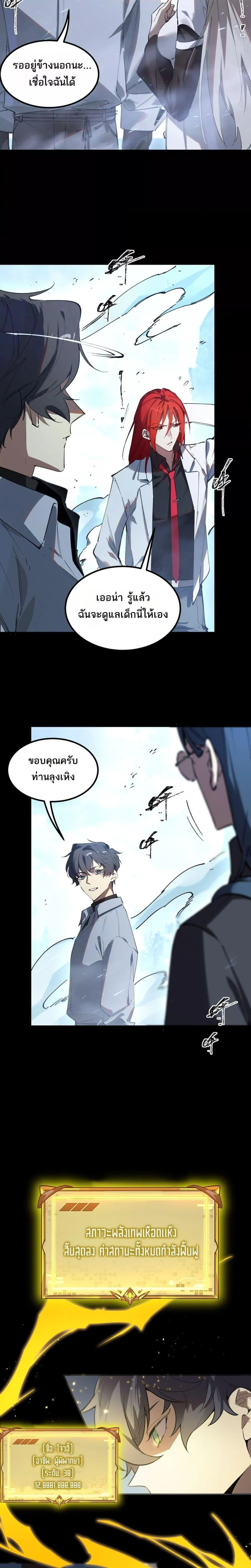 SSS level Saint Knight who transcends common sense อาชีพลับในตำนาน อัศวินศักดิ์สิทธิ์ ระดับ SSS ตอนที่ 84 page 2