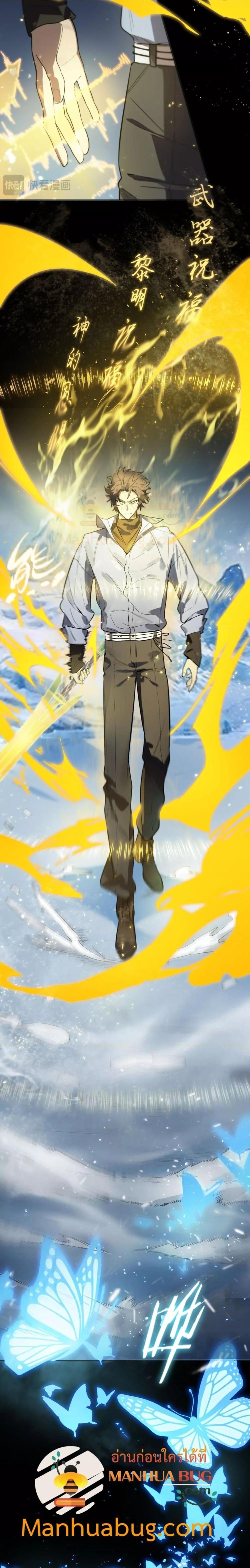 SSS level Saint Knight who transcends common sense อาชีพลับในตำนาน อัศวินศักดิ์สิทธิ์ ระดับ SSS ตอนที่ 84 page 3