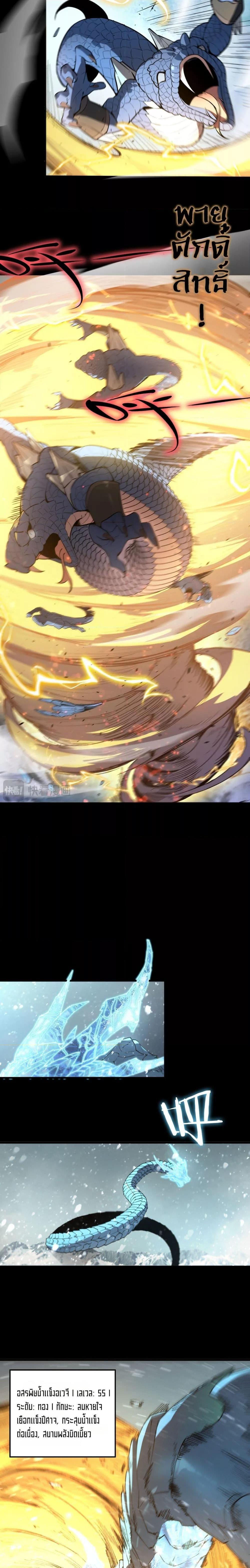 SSS level Saint Knight who transcends common sense อาชีพลับในตำนาน อัศวินศักดิ์สิทธิ์ ระดับ SSS ตอนที่ 84 page 6