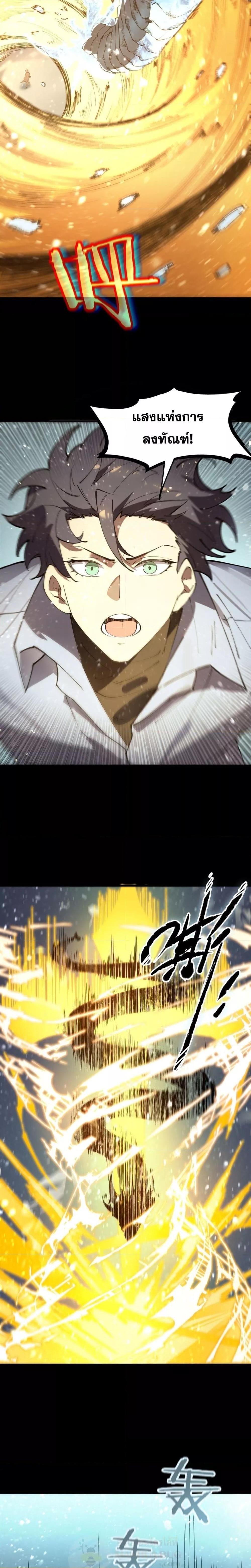 SSS level Saint Knight who transcends common sense อาชีพลับในตำนาน อัศวินศักดิ์สิทธิ์ ระดับ SSS ตอนที่ 84 page 7