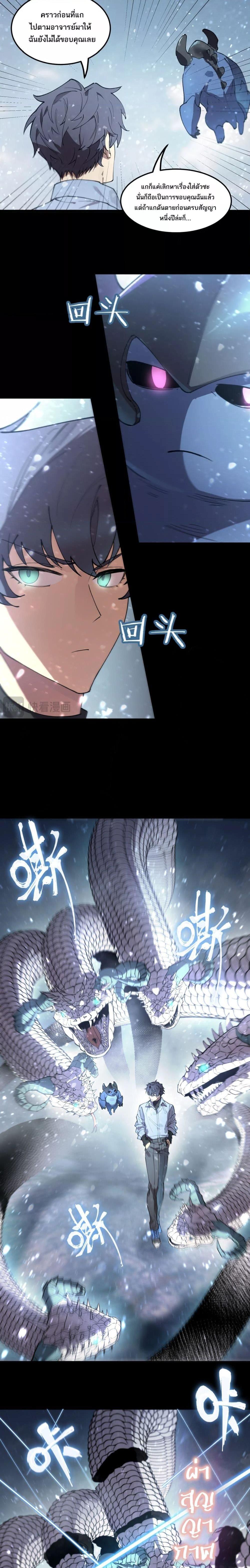 SSS level Saint Knight who transcends common sense อาชีพลับในตำนาน อัศวินศักดิ์สิทธิ์ ระดับ SSS ตอนที่ 84 page 9