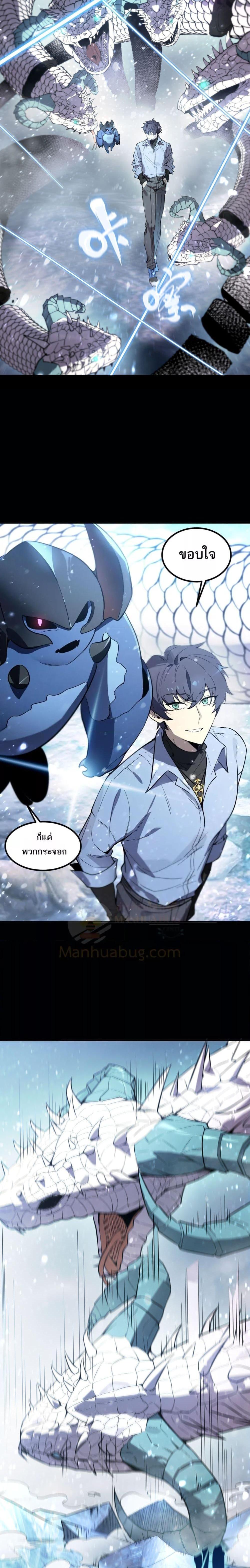 SSS level Saint Knight who transcends common sense อาชีพลับในตำนาน อัศวินศักดิ์สิทธิ์ ระดับ SSS ตอนที่ 84 page 10