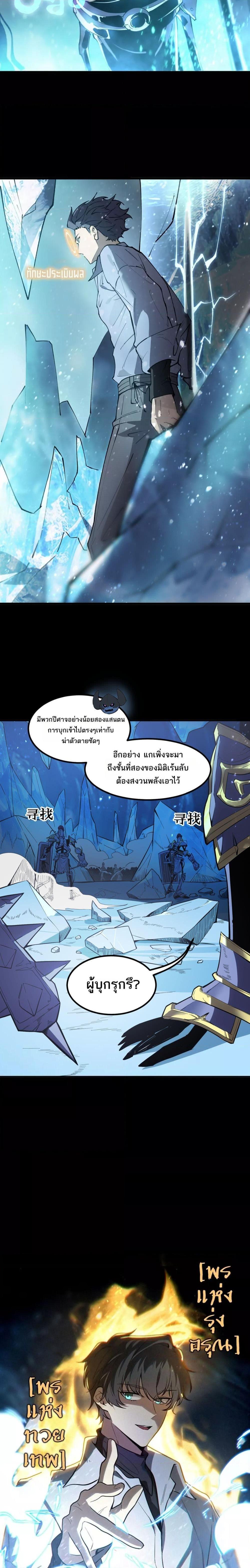 SSS level Saint Knight who transcends common sense อาชีพลับในตำนาน อัศวินศักดิ์สิทธิ์ ระดับ SSS ตอนที่ 84 page 14