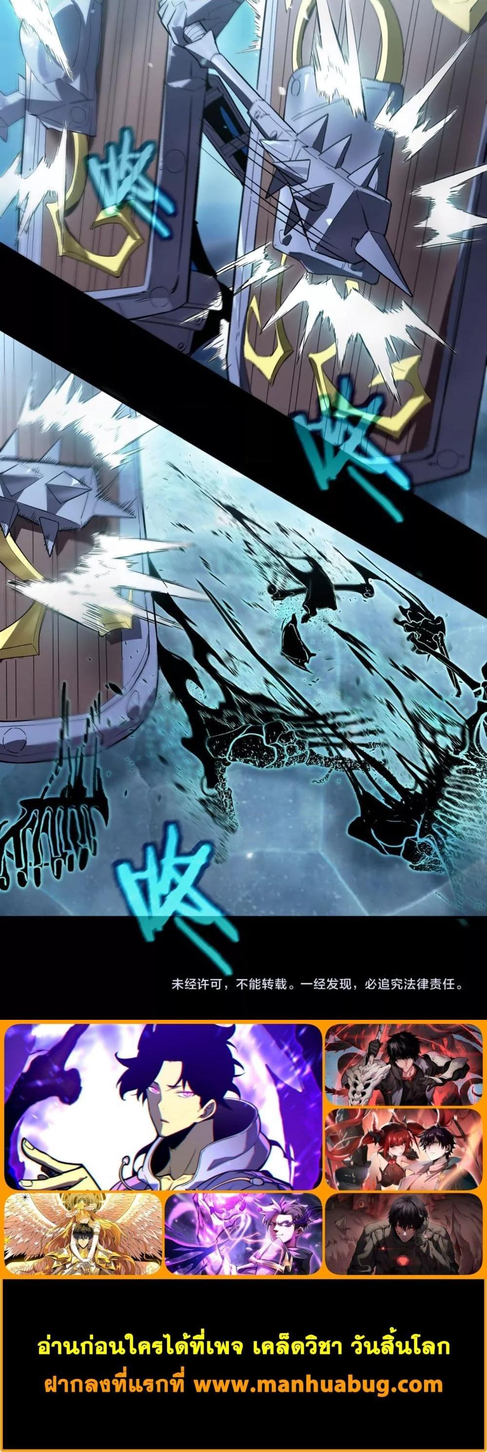 SSS level Saint Knight who transcends common sense อาชีพลับในตำนาน อัศวินศักดิ์สิทธิ์ ระดับ SSS ตอนที่ 84 page 20