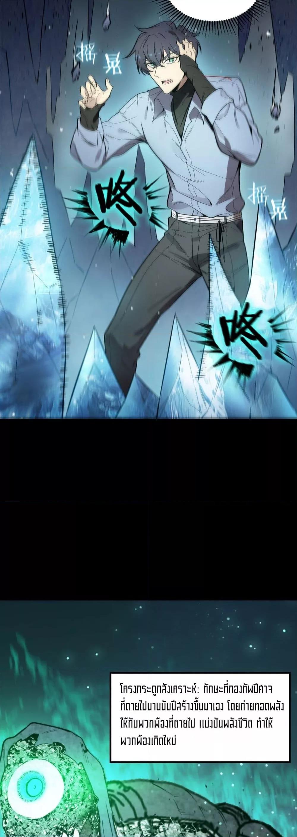 SSS level Saint Knight who transcends common sense อาชีพลับในตำนาน อัศวินศักดิ์สิทธิ์ ระดับ SSS ตอนที่ 85 page 2