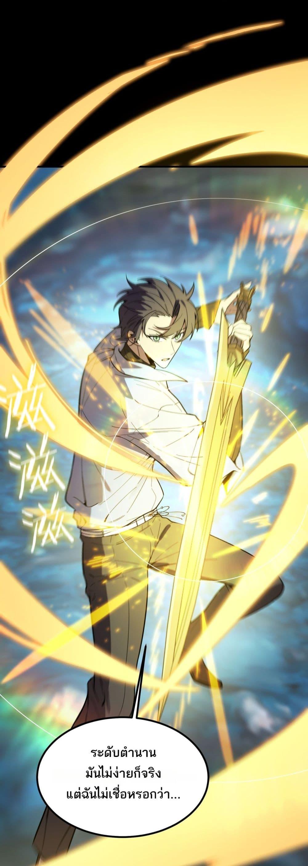 SSS level Saint Knight who transcends common sense อาชีพลับในตำนาน อัศวินศักดิ์สิทธิ์ ระดับ SSS ตอนที่ 85 page 6