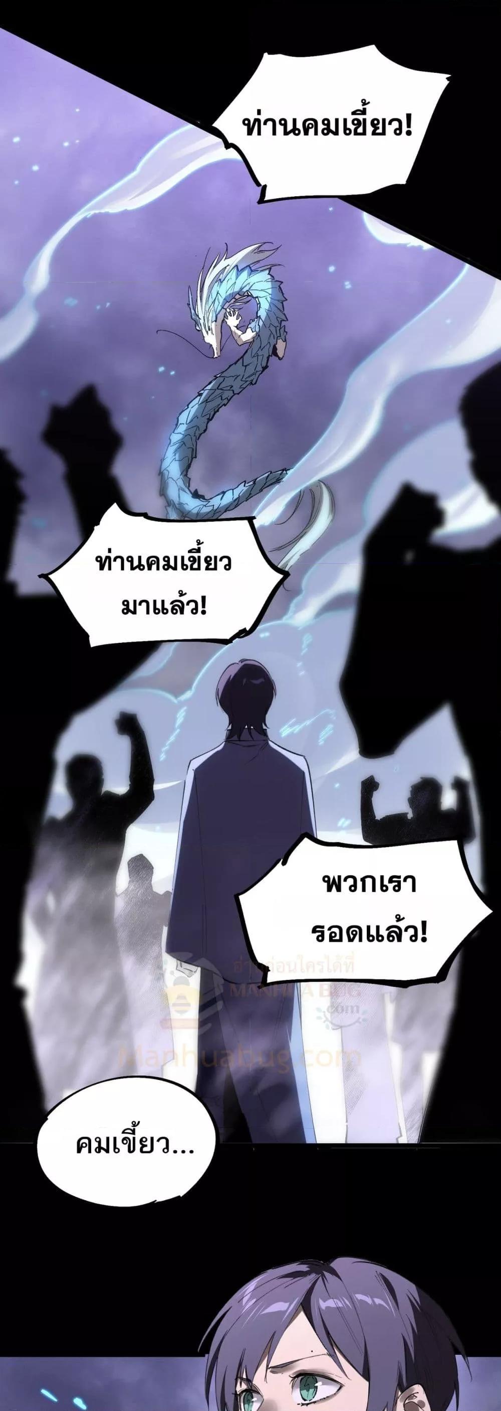 SSS level Saint Knight who transcends common sense อาชีพลับในตำนาน อัศวินศักดิ์สิทธิ์ ระดับ SSS ตอนที่ 85 page 29