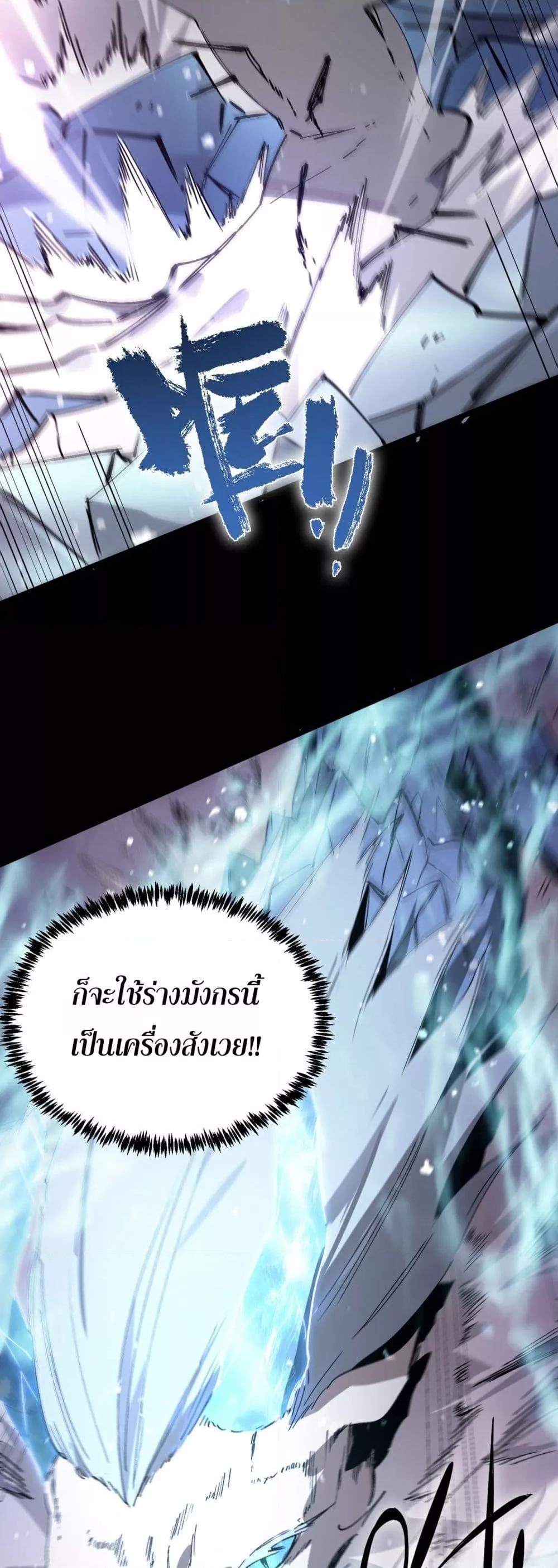 SSS level Saint Knight who transcends common sense อาชีพลับในตำนาน อัศวินศักดิ์สิทธิ์ ระดับ SSS ตอนที่ 85 page 46