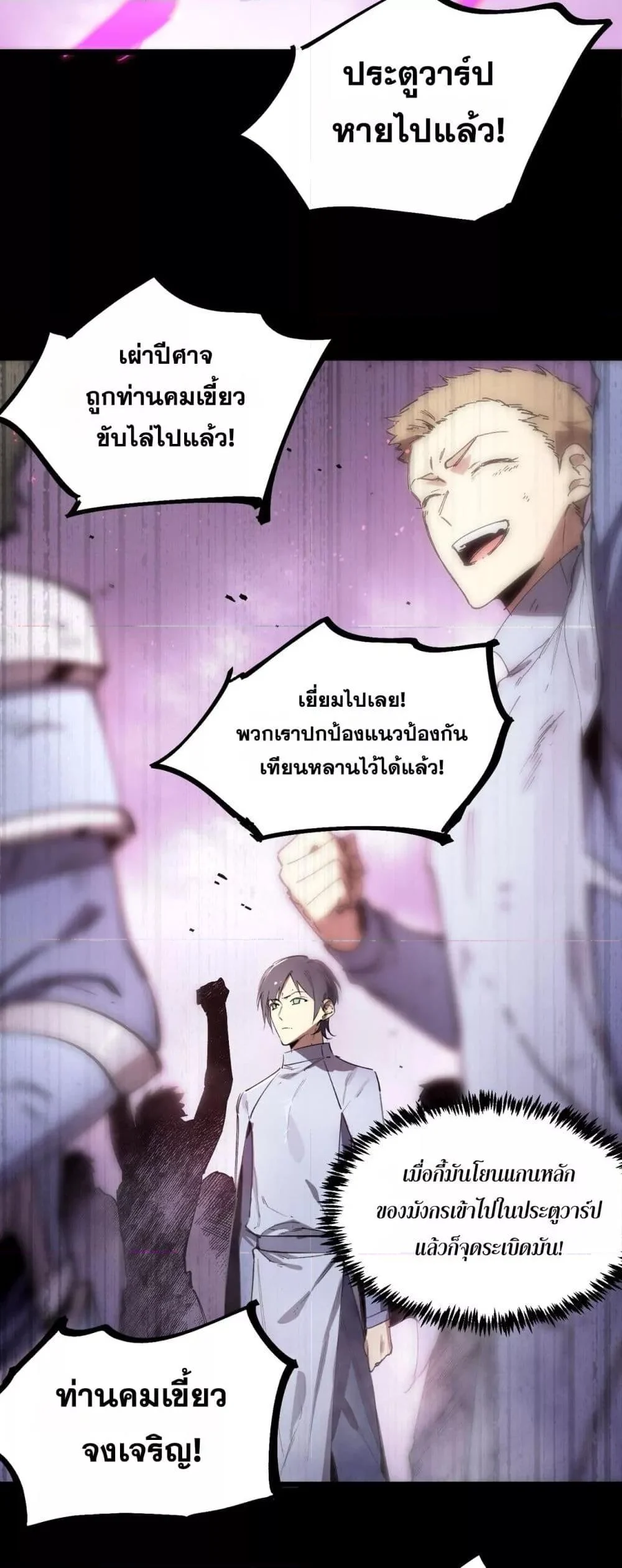 SSS level Saint Knight who transcends common sense อาชีพลับในตำนาน อัศวินศักดิ์สิทธิ์ ระดับ SSS ตอนที่ 86 page 4