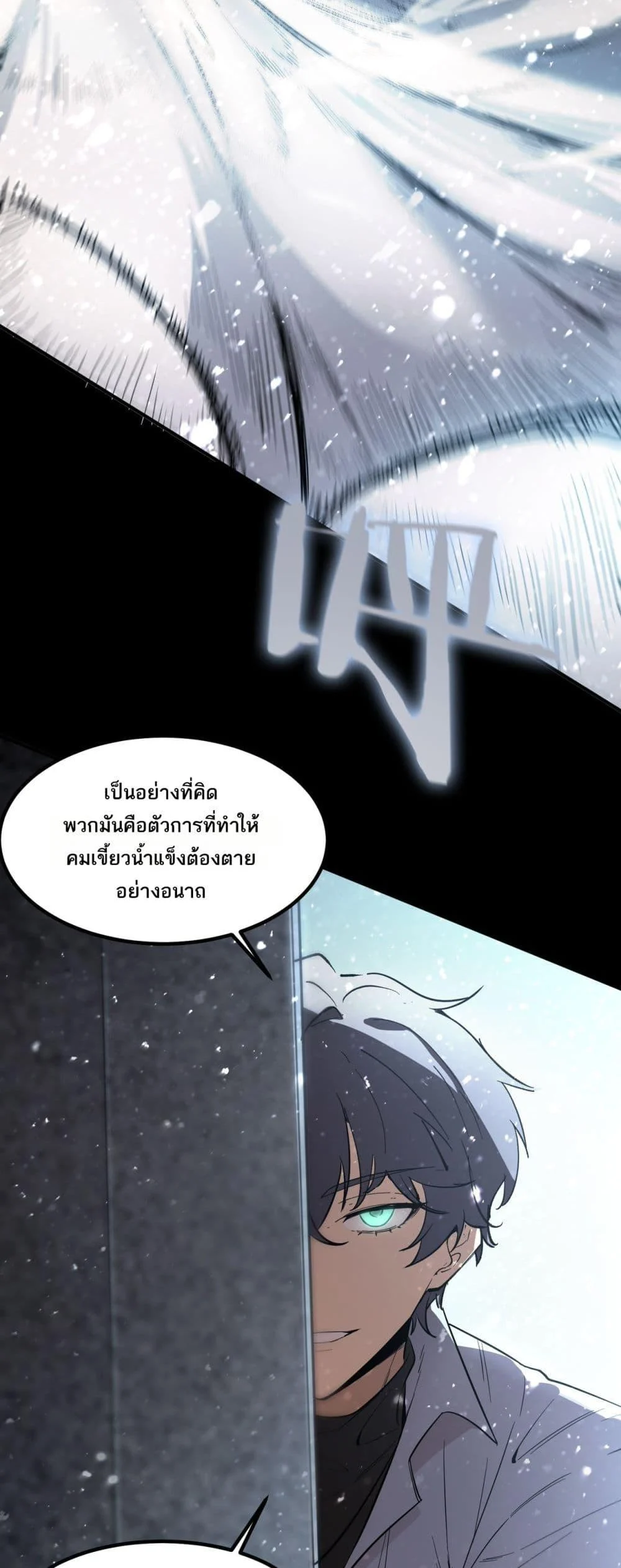 SSS level Saint Knight who transcends common sense อาชีพลับในตำนาน อัศวินศักดิ์สิทธิ์ ระดับ SSS ตอนที่ 86 page 16