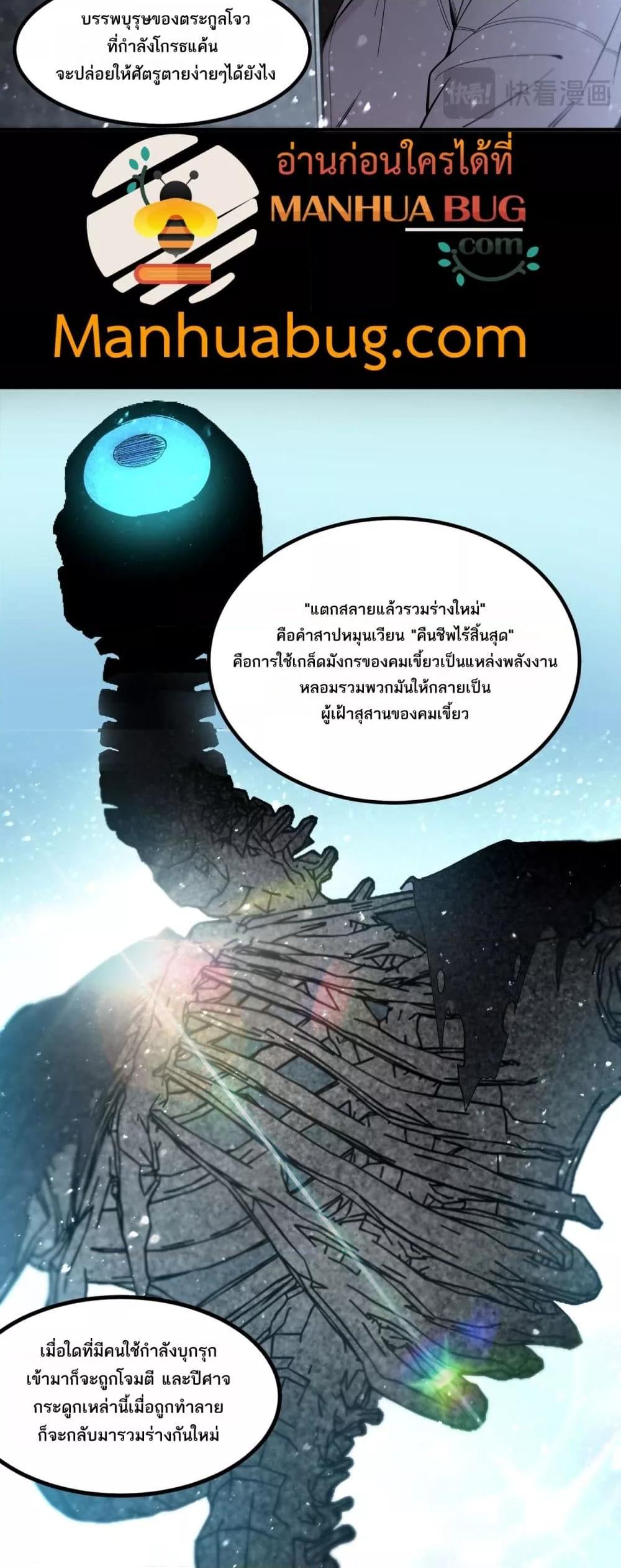 SSS level Saint Knight who transcends common sense อาชีพลับในตำนาน อัศวินศักดิ์สิทธิ์ ระดับ SSS ตอนที่ 86 page 17