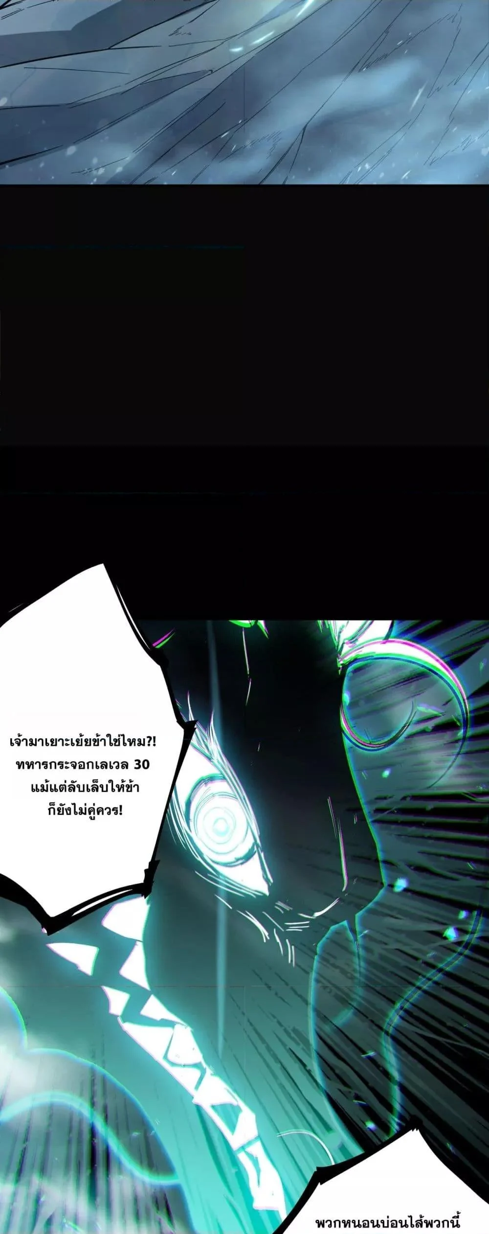 SSS level Saint Knight who transcends common sense อาชีพลับในตำนาน อัศวินศักดิ์สิทธิ์ ระดับ SSS ตอนที่ 86 page 28