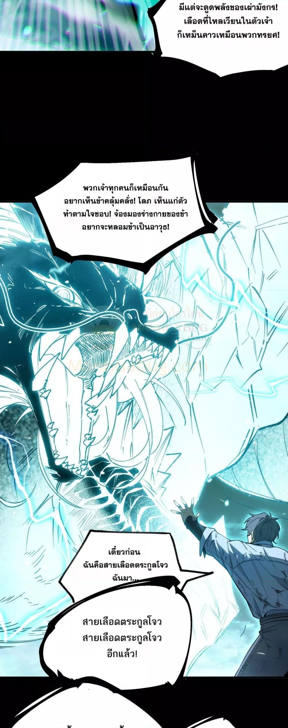 SSS level Saint Knight who transcends common sense อาชีพลับในตำนาน อัศวินศักดิ์สิทธิ์ ระดับ SSS ตอนที่ 86 page 29