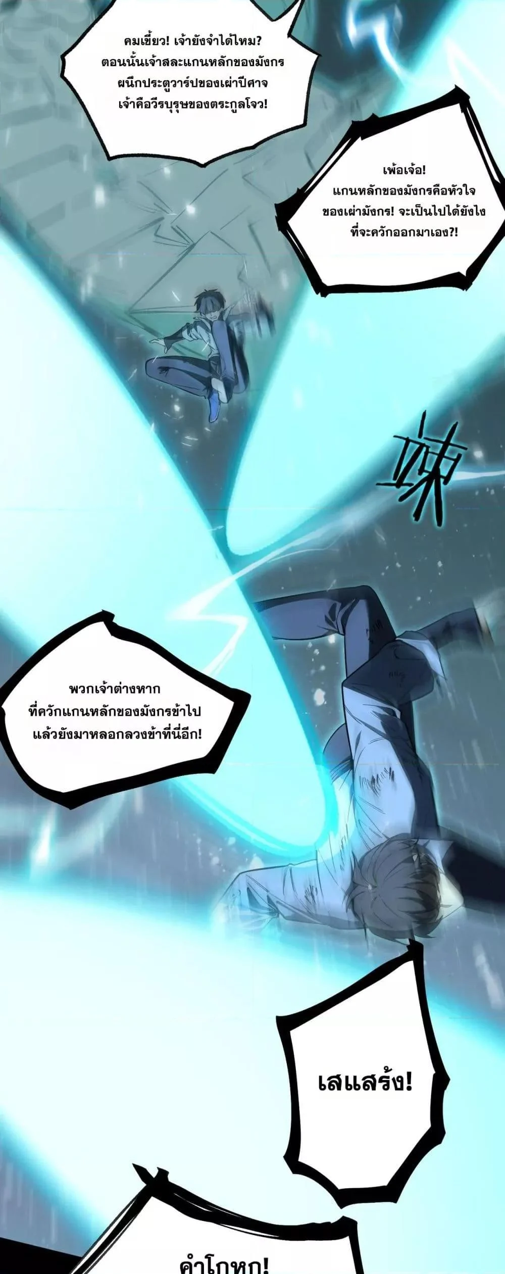 SSS level Saint Knight who transcends common sense อาชีพลับในตำนาน อัศวินศักดิ์สิทธิ์ ระดับ SSS ตอนที่ 86 page 32