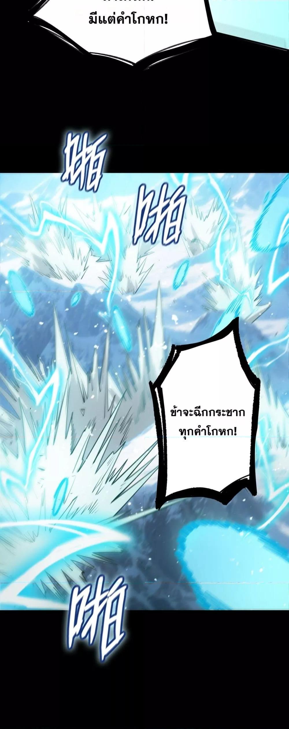 SSS level Saint Knight who transcends common sense อาชีพลับในตำนาน อัศวินศักดิ์สิทธิ์ ระดับ SSS ตอนที่ 86 page 33