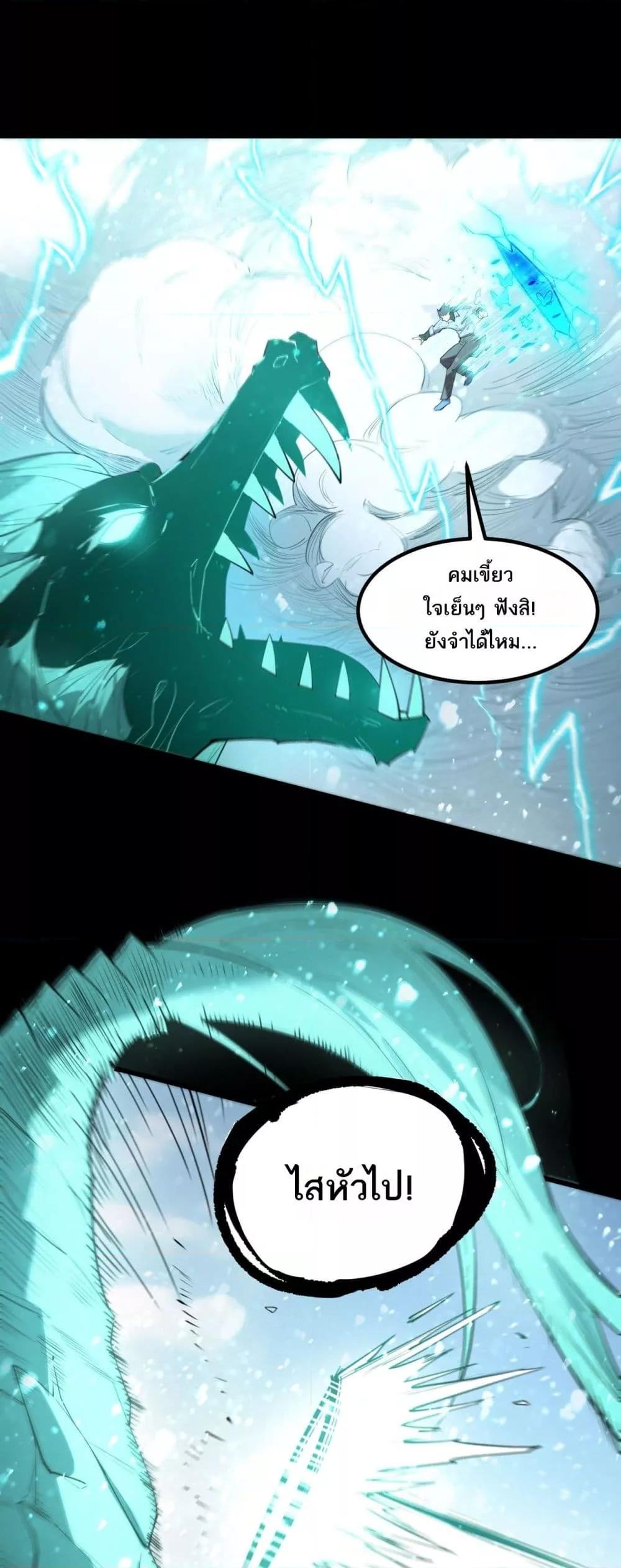 SSS level Saint Knight who transcends common sense อาชีพลับในตำนาน อัศวินศักดิ์สิทธิ์ ระดับ SSS ตอนที่ 86 page 34