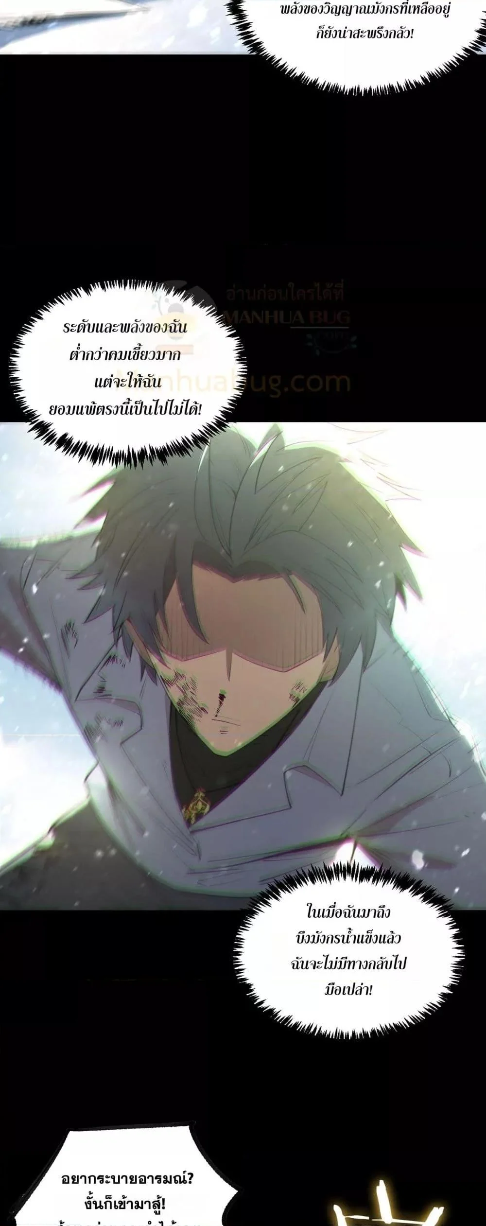 SSS level Saint Knight who transcends common sense อาชีพลับในตำนาน อัศวินศักดิ์สิทธิ์ ระดับ SSS ตอนที่ 86 page 36