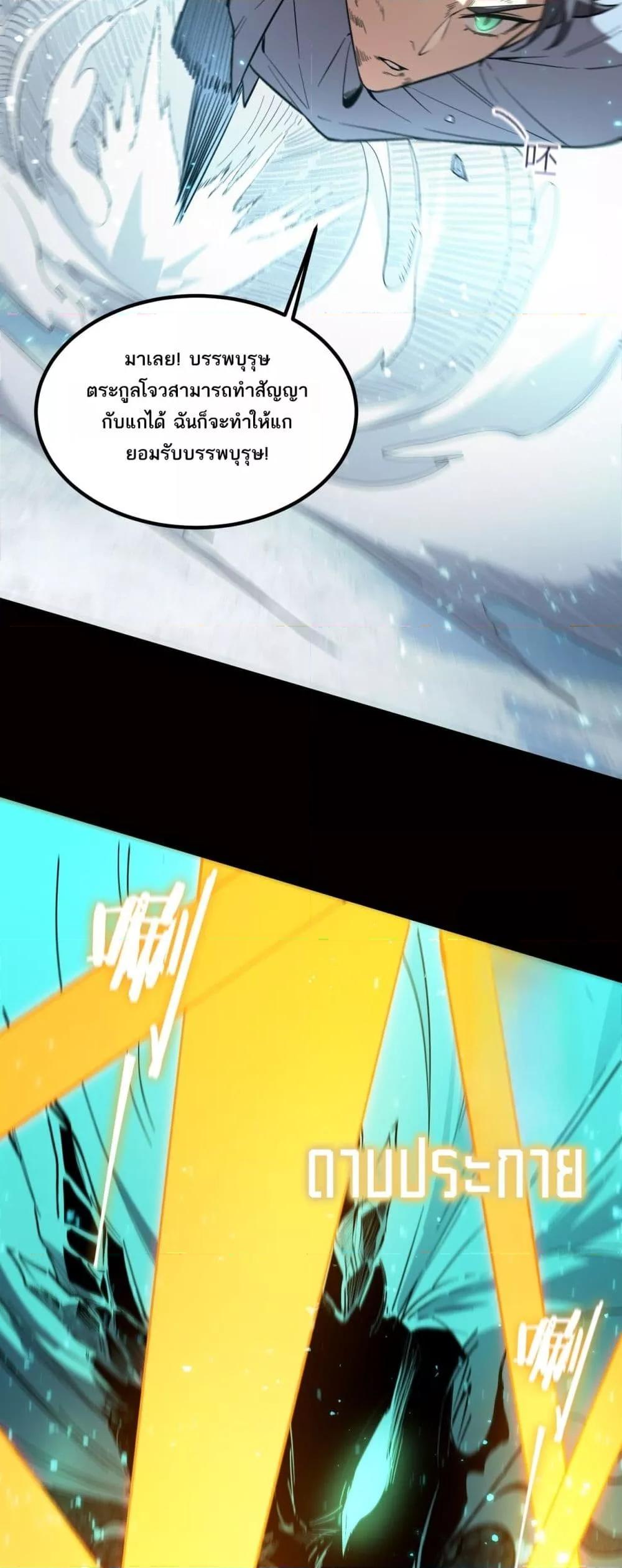 SSS level Saint Knight who transcends common sense อาชีพลับในตำนาน อัศวินศักดิ์สิทธิ์ ระดับ SSS ตอนที่ 86 page 43