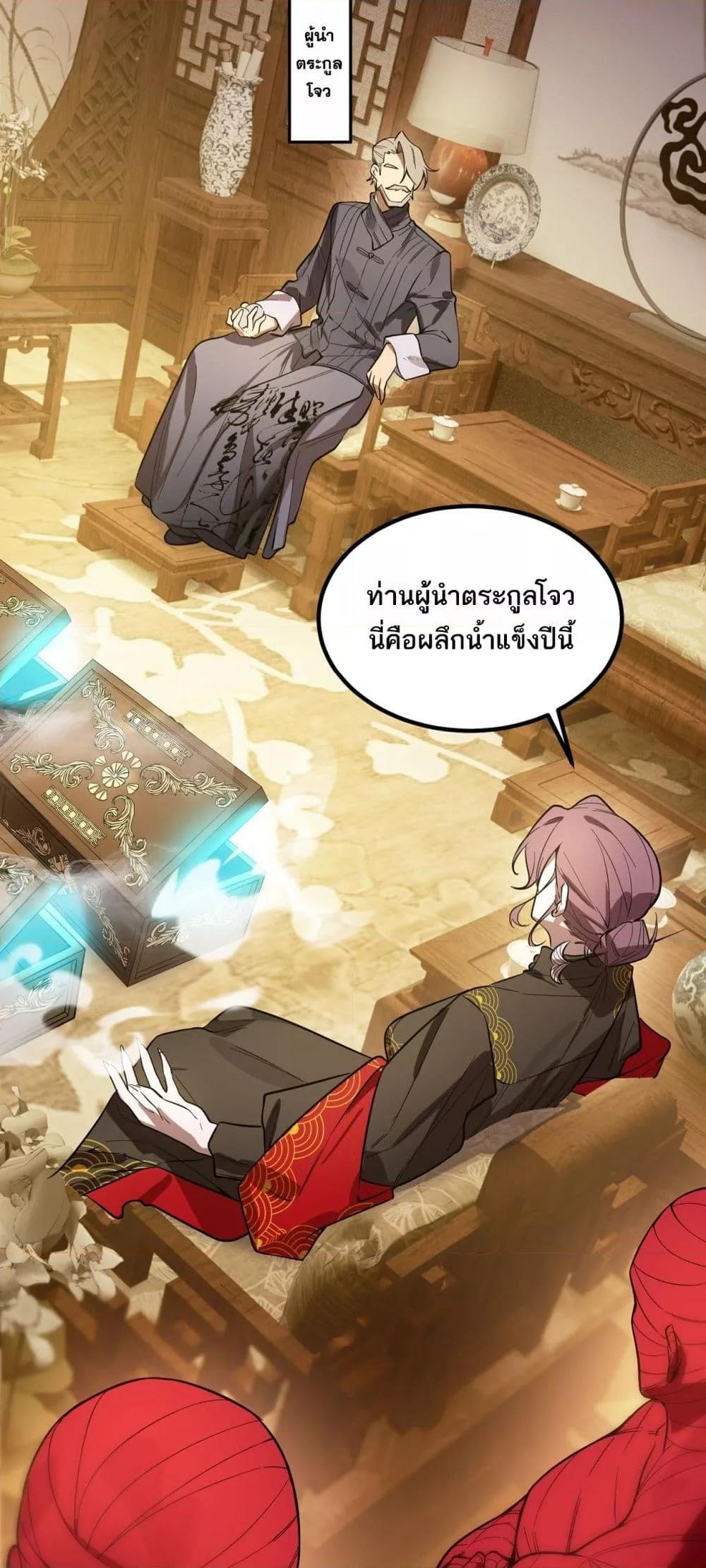 SSS level Saint Knight who transcends common sense อาชีพลับในตำนาน อัศวินศักดิ์สิทธิ์ ระดับ SSS ตอนที่ 87 page 4