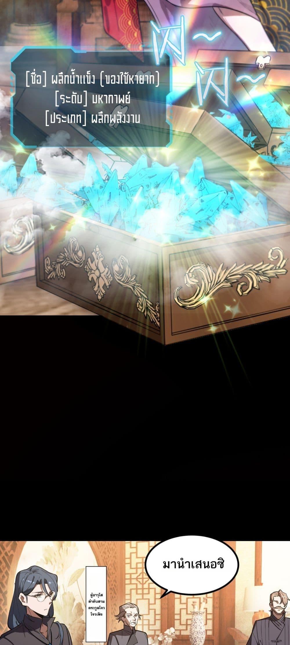 SSS level Saint Knight who transcends common sense อาชีพลับในตำนาน อัศวินศักดิ์สิทธิ์ ระดับ SSS ตอนที่ 87 page 6