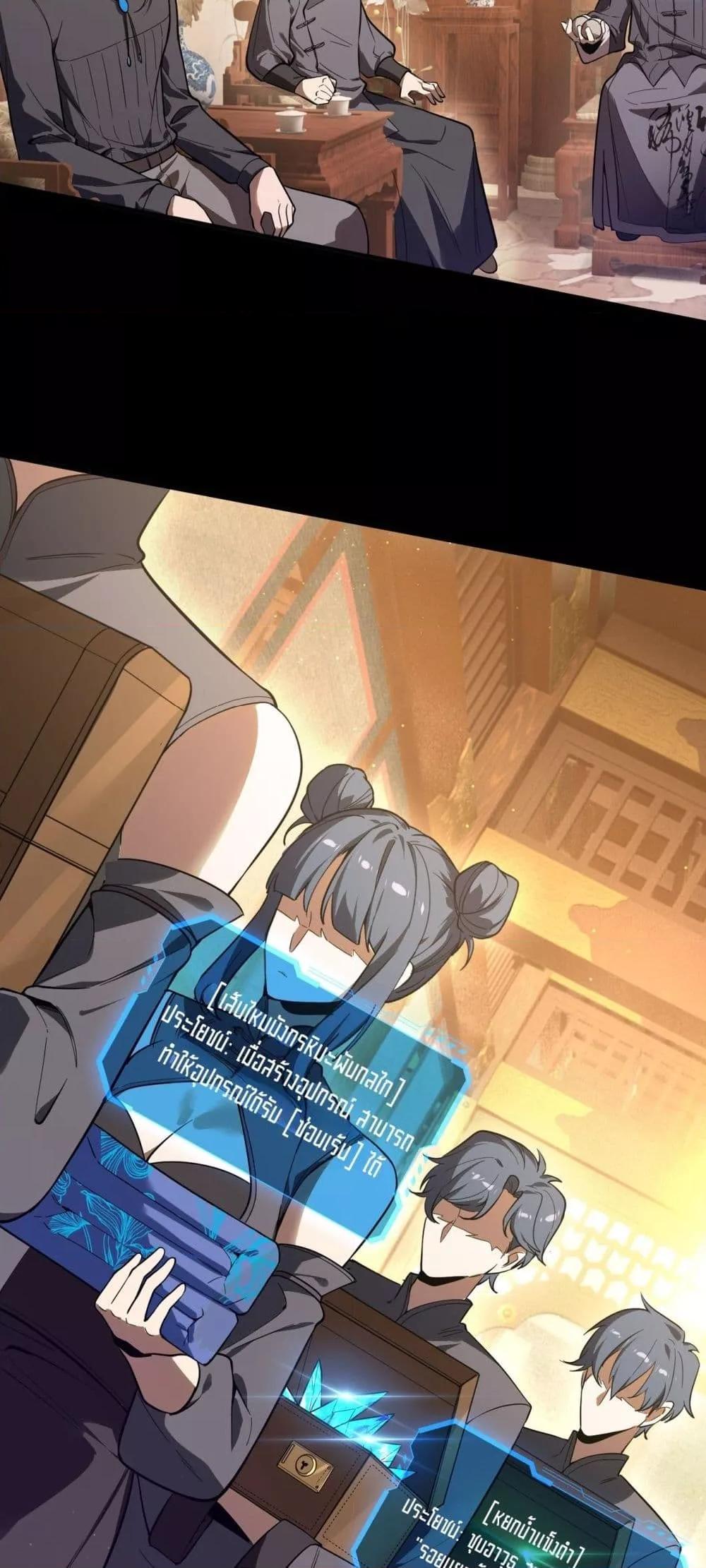 SSS level Saint Knight who transcends common sense อาชีพลับในตำนาน อัศวินศักดิ์สิทธิ์ ระดับ SSS ตอนที่ 87 page 7