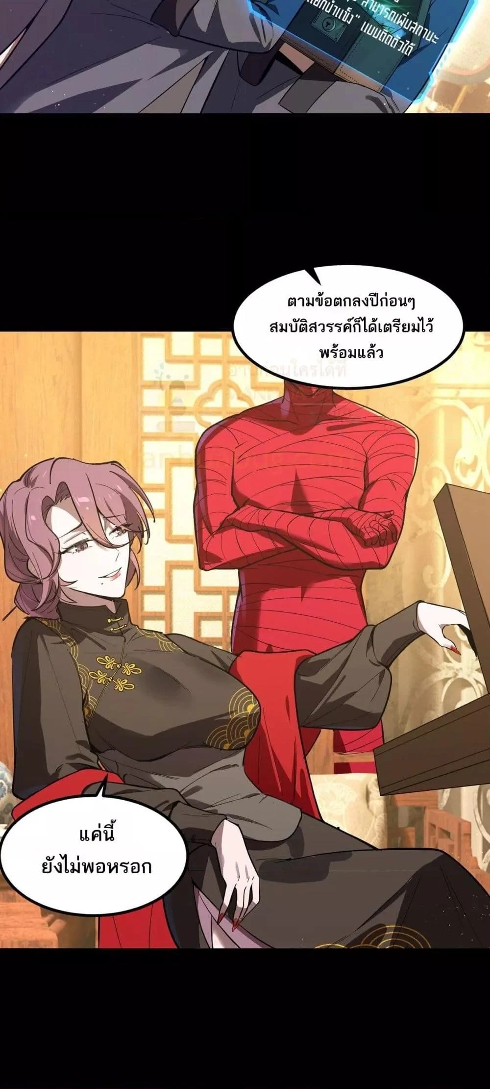 SSS level Saint Knight who transcends common sense อาชีพลับในตำนาน อัศวินศักดิ์สิทธิ์ ระดับ SSS ตอนที่ 87 page 8