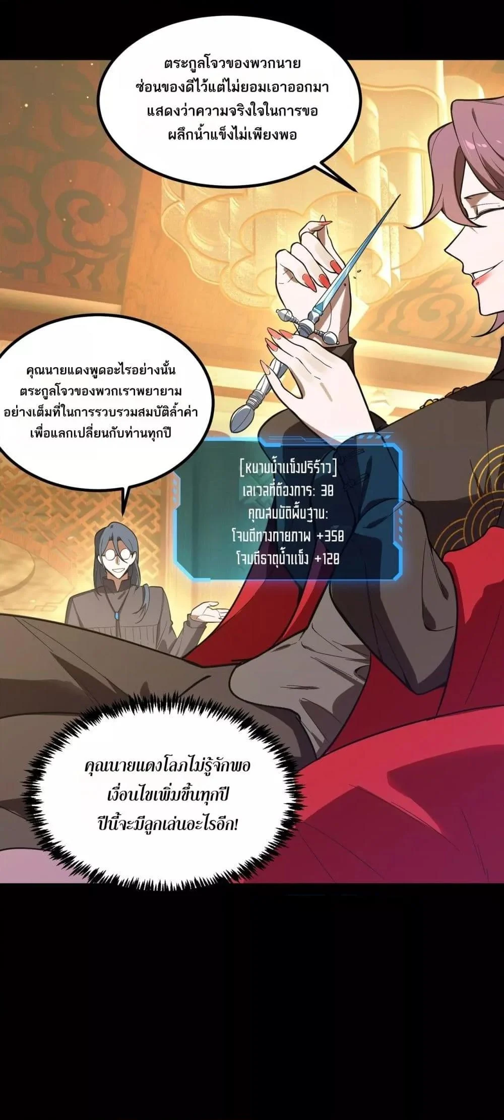 SSS level Saint Knight who transcends common sense อาชีพลับในตำนาน อัศวินศักดิ์สิทธิ์ ระดับ SSS ตอนที่ 87 page 9