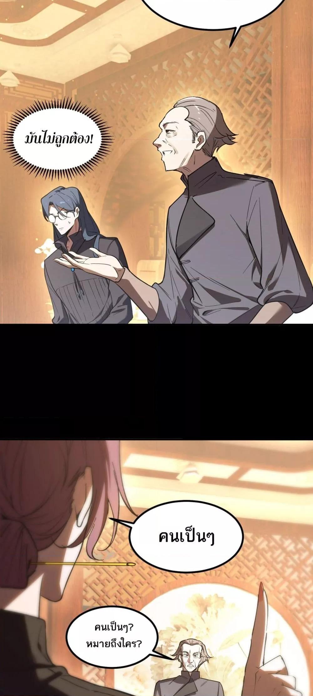 SSS level Saint Knight who transcends common sense อาชีพลับในตำนาน อัศวินศักดิ์สิทธิ์ ระดับ SSS ตอนที่ 87 page 11
