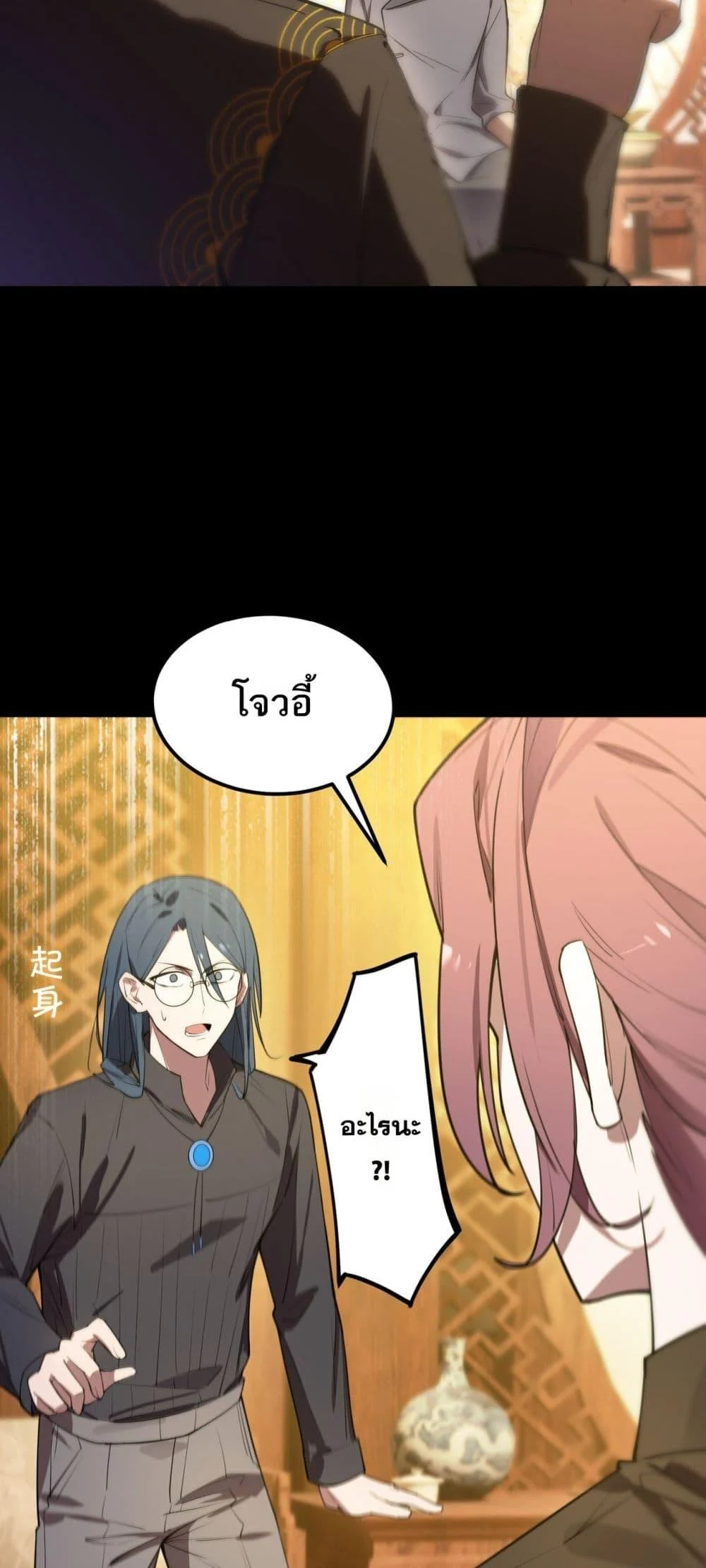 SSS level Saint Knight who transcends common sense อาชีพลับในตำนาน อัศวินศักดิ์สิทธิ์ ระดับ SSS ตอนที่ 87 page 12