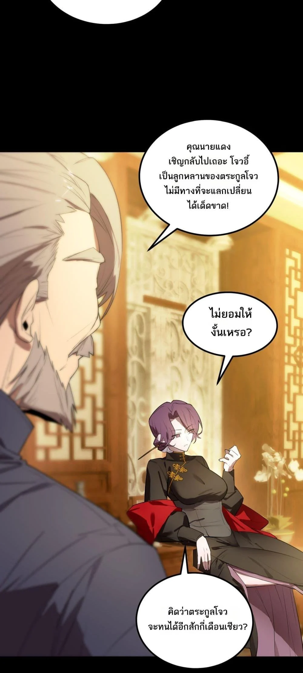 SSS level Saint Knight who transcends common sense อาชีพลับในตำนาน อัศวินศักดิ์สิทธิ์ ระดับ SSS ตอนที่ 87 page 15