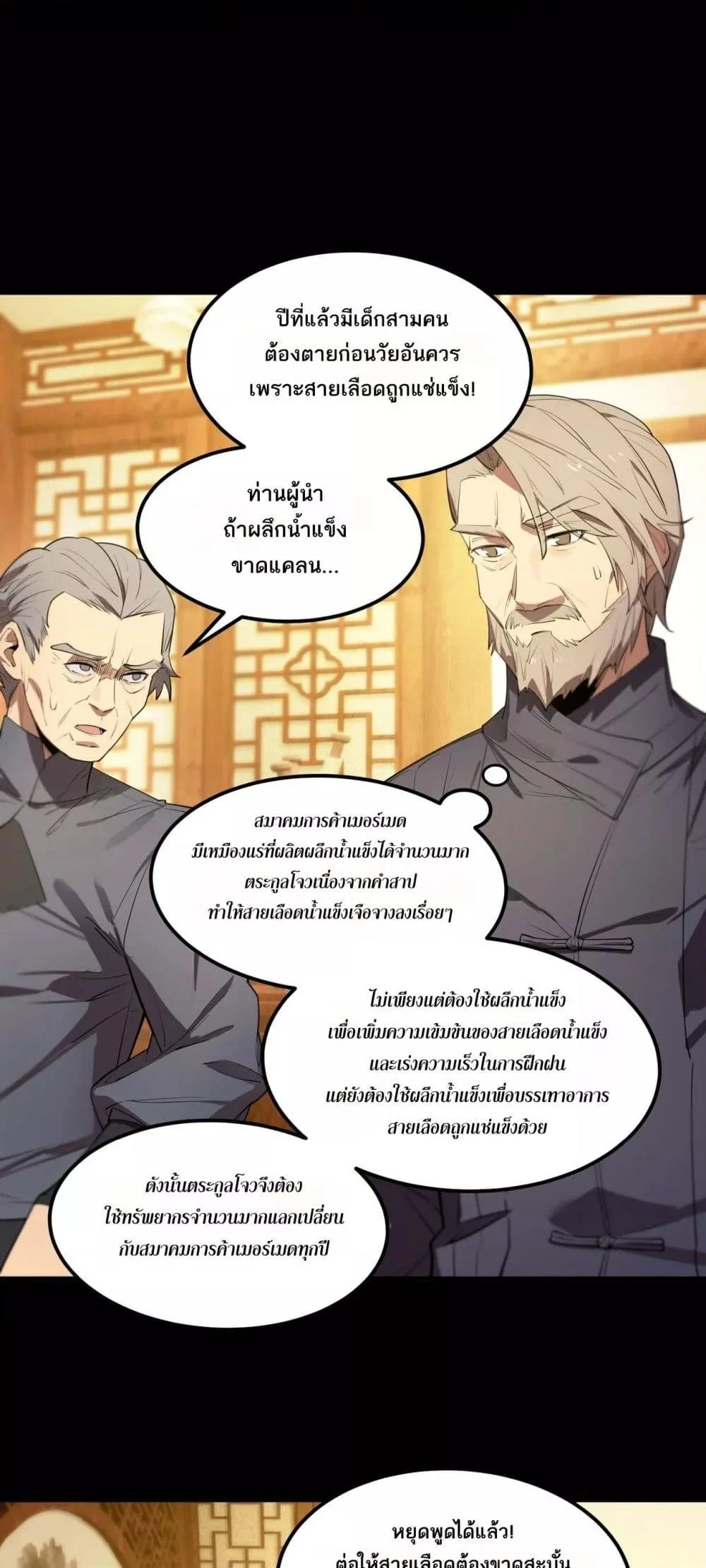 SSS level Saint Knight who transcends common sense อาชีพลับในตำนาน อัศวินศักดิ์สิทธิ์ ระดับ SSS ตอนที่ 87 page 16