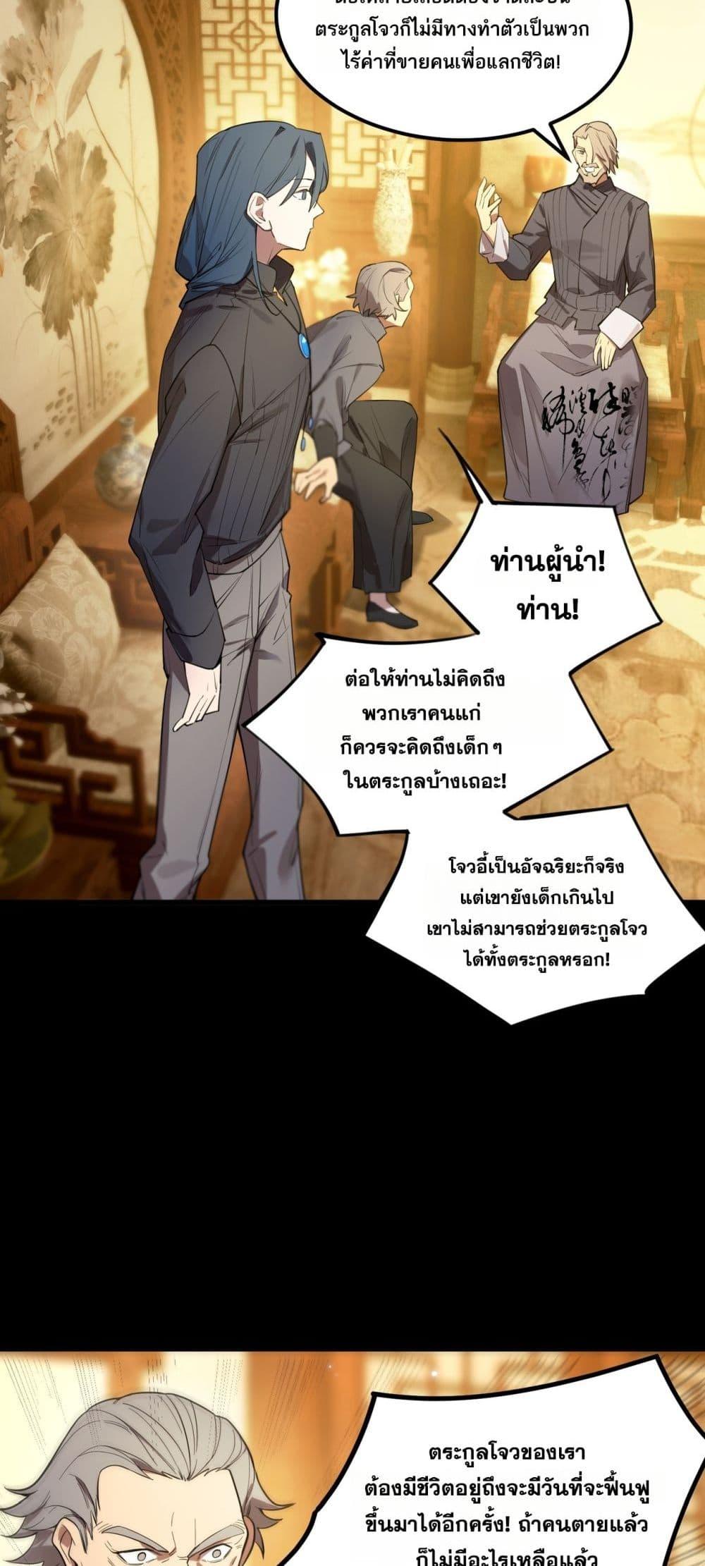 SSS level Saint Knight who transcends common sense อาชีพลับในตำนาน อัศวินศักดิ์สิทธิ์ ระดับ SSS ตอนที่ 87 page 17