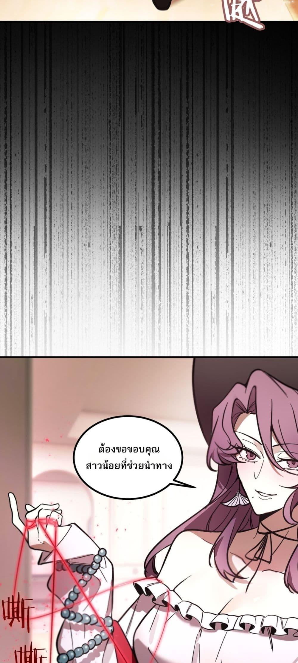 SSS level Saint Knight who transcends common sense อาชีพลับในตำนาน อัศวินศักดิ์สิทธิ์ ระดับ SSS ตอนที่ 87 page 21