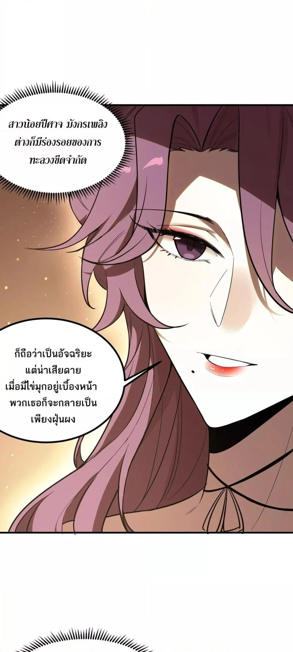 SSS level Saint Knight who transcends common sense อาชีพลับในตำนาน อัศวินศักดิ์สิทธิ์ ระดับ SSS ตอนที่ 87 page 32