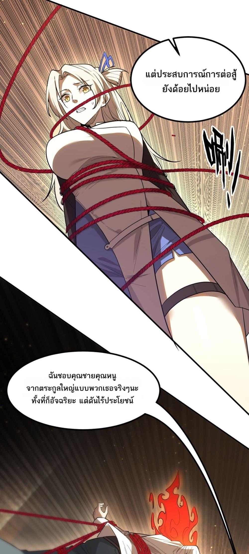 SSS level Saint Knight who transcends common sense อาชีพลับในตำนาน อัศวินศักดิ์สิทธิ์ ระดับ SSS ตอนที่ 87 page 35