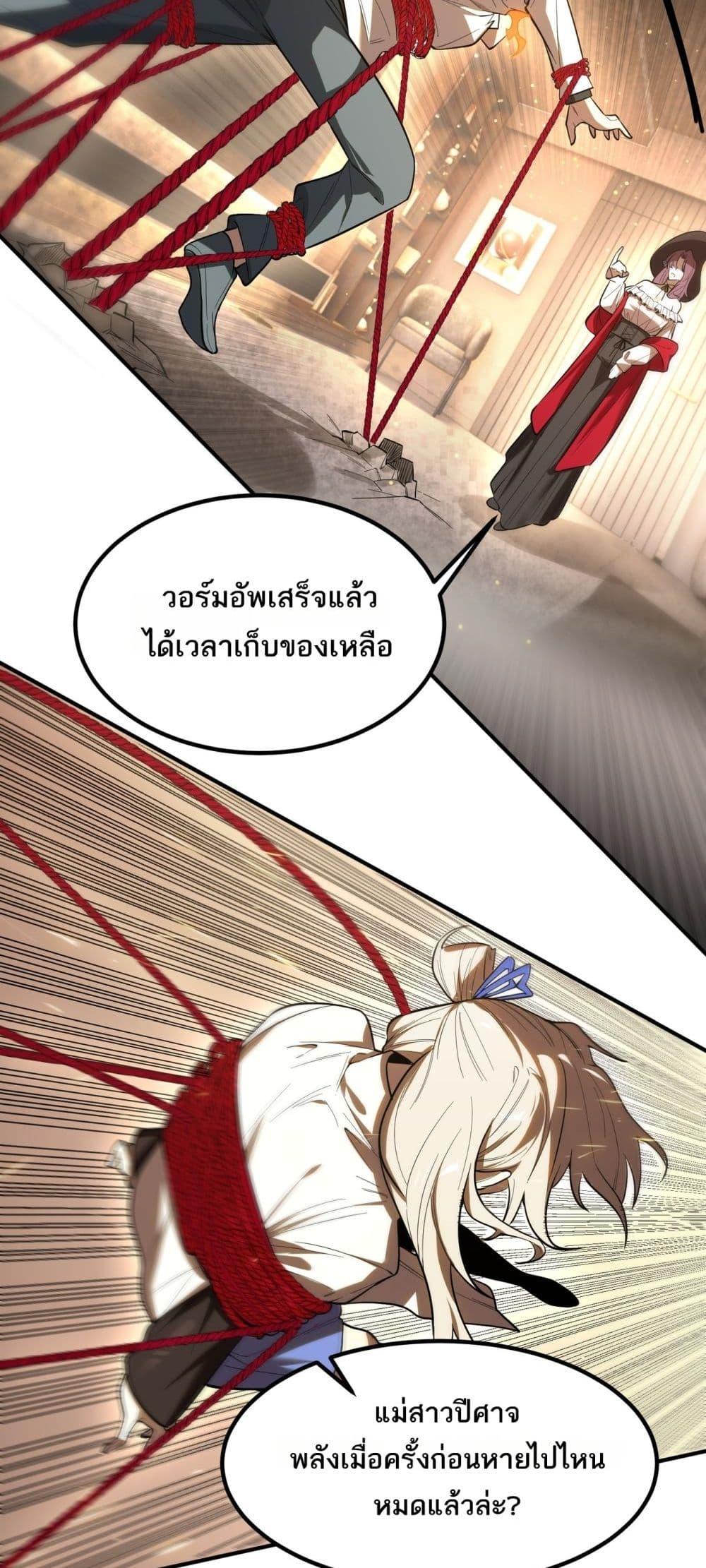 SSS level Saint Knight who transcends common sense อาชีพลับในตำนาน อัศวินศักดิ์สิทธิ์ ระดับ SSS ตอนที่ 87 page 36