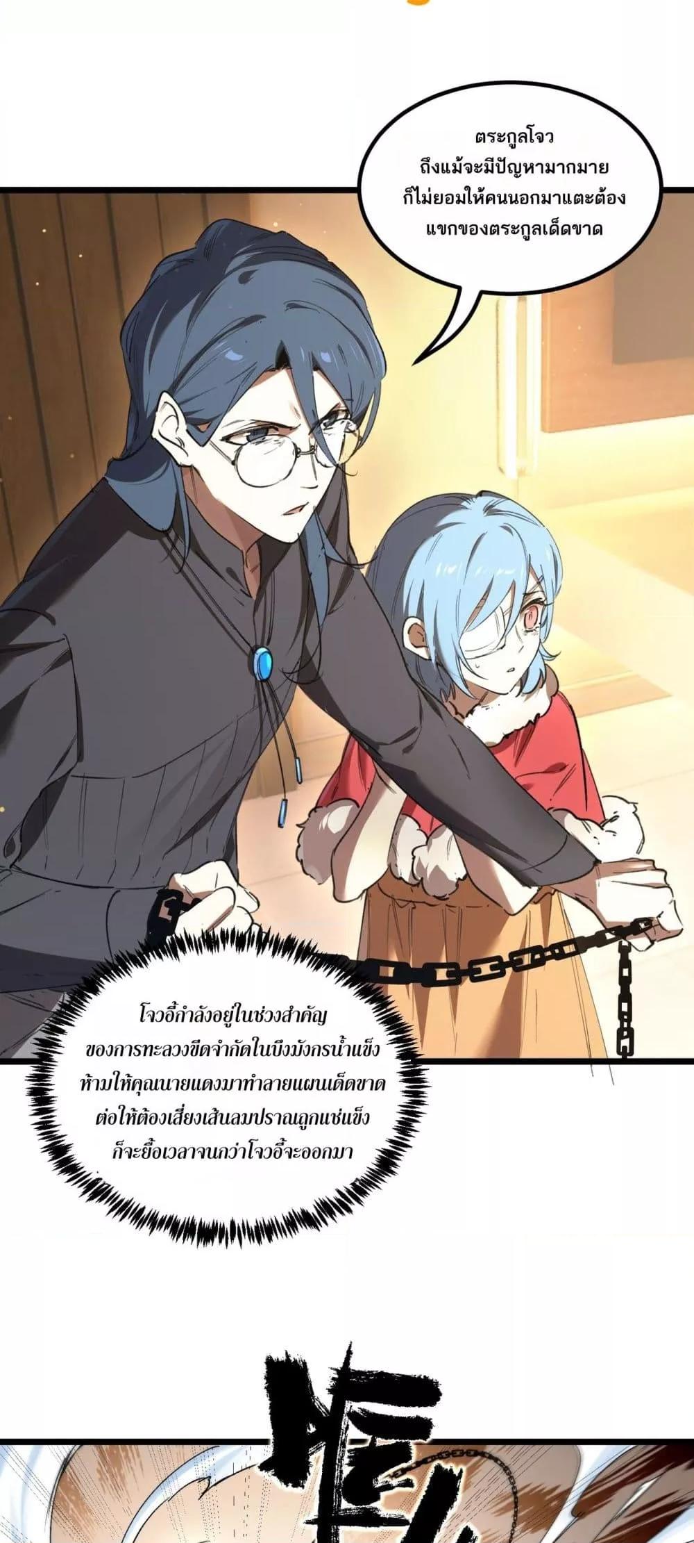 SSS level Saint Knight who transcends common sense อาชีพลับในตำนาน อัศวินศักดิ์สิทธิ์ ระดับ SSS ตอนที่ 87 page 49