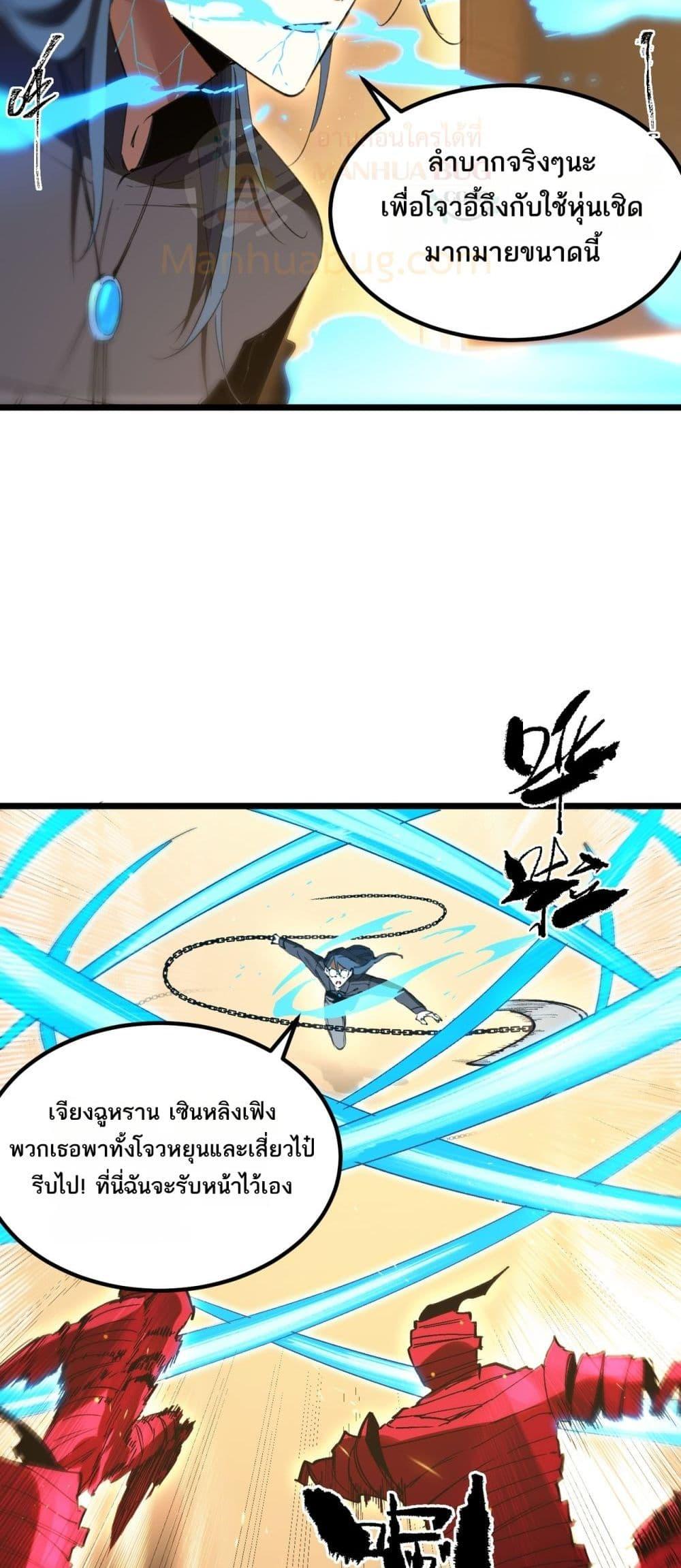 SSS level Saint Knight who transcends common sense อาชีพลับในตำนาน อัศวินศักดิ์สิทธิ์ ระดับ SSS ตอนที่ 88 page 4