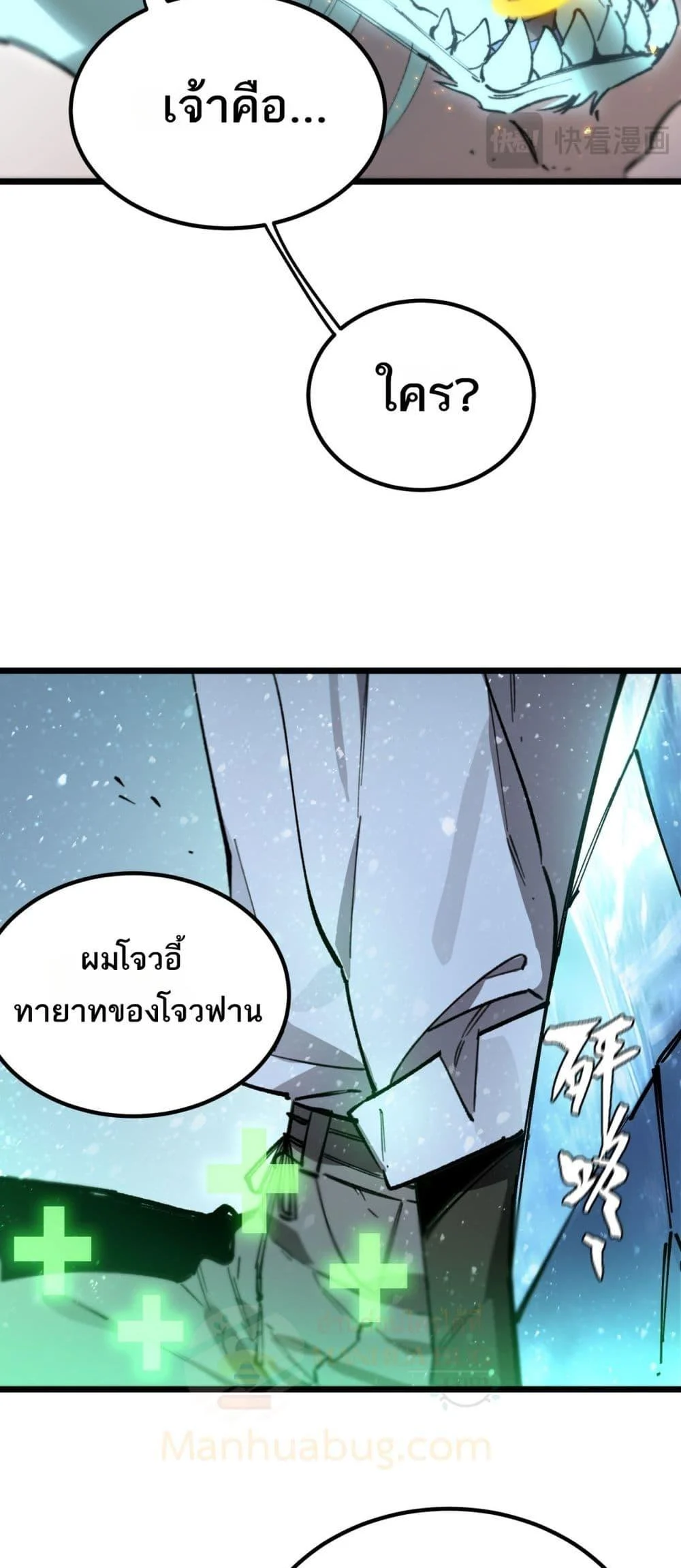 SSS level Saint Knight who transcends common sense อาชีพลับในตำนาน อัศวินศักดิ์สิทธิ์ ระดับ SSS ตอนที่ 88 page 16